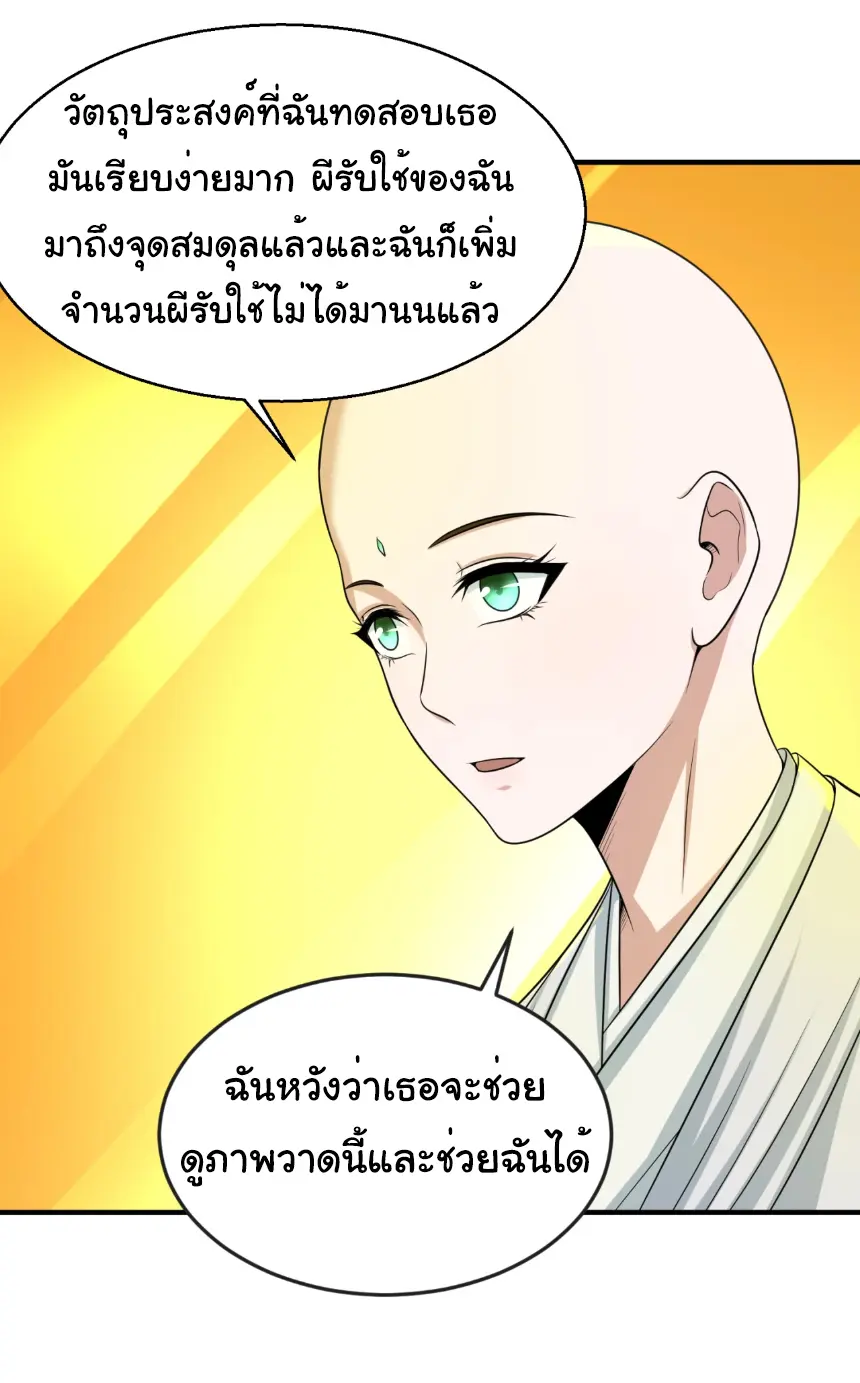 Junior Brother Demon Sovereign is too devoted ตอนที่ 143 หน้า 9