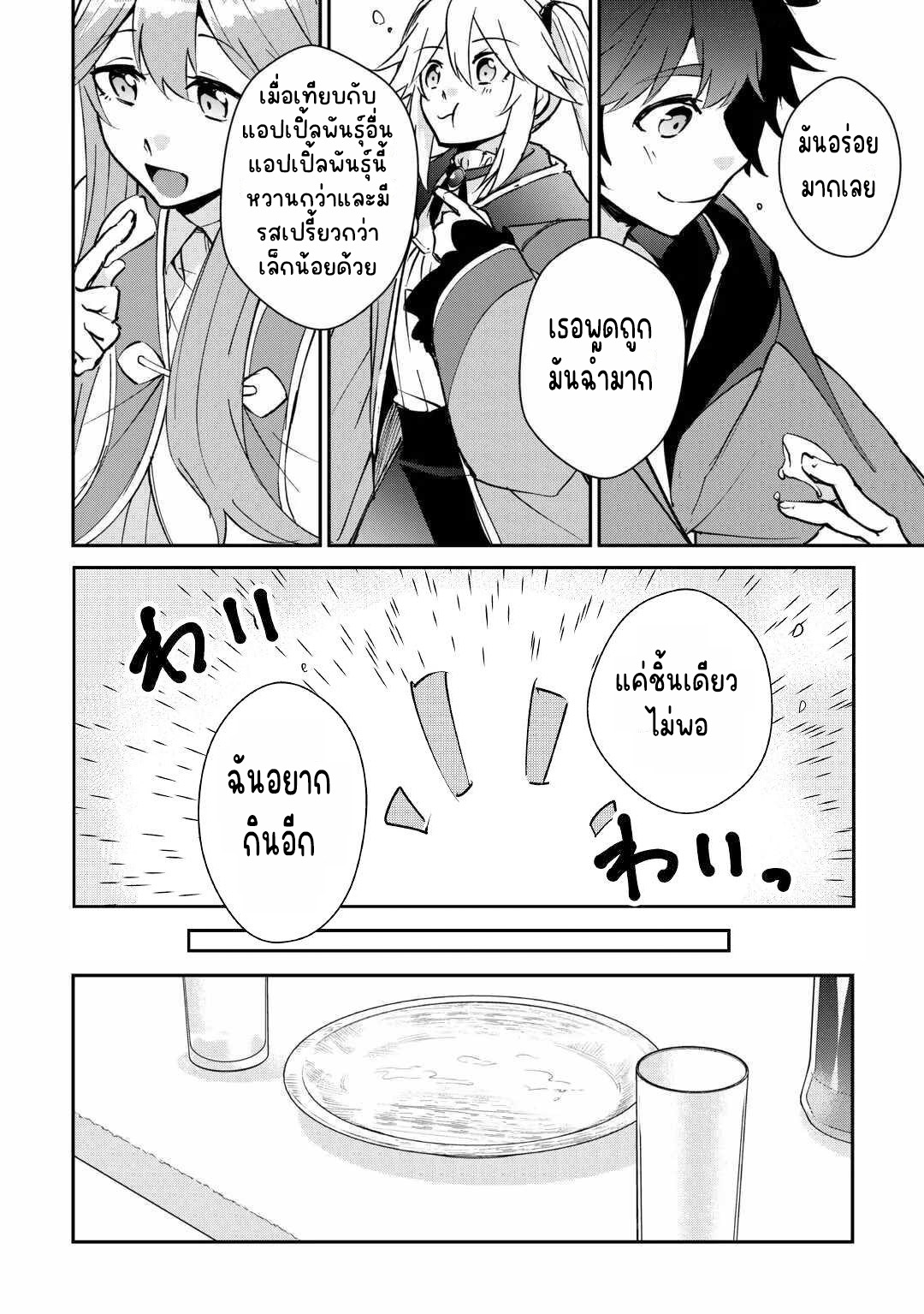 แอชผู้ถูกทอดทิ้งกับดินแดนรกร้าง Daijizen no Mahoutsukai Ashuto, Sutareta Ryouchi de Slow Life ตอนที่ 23 หน้า 10