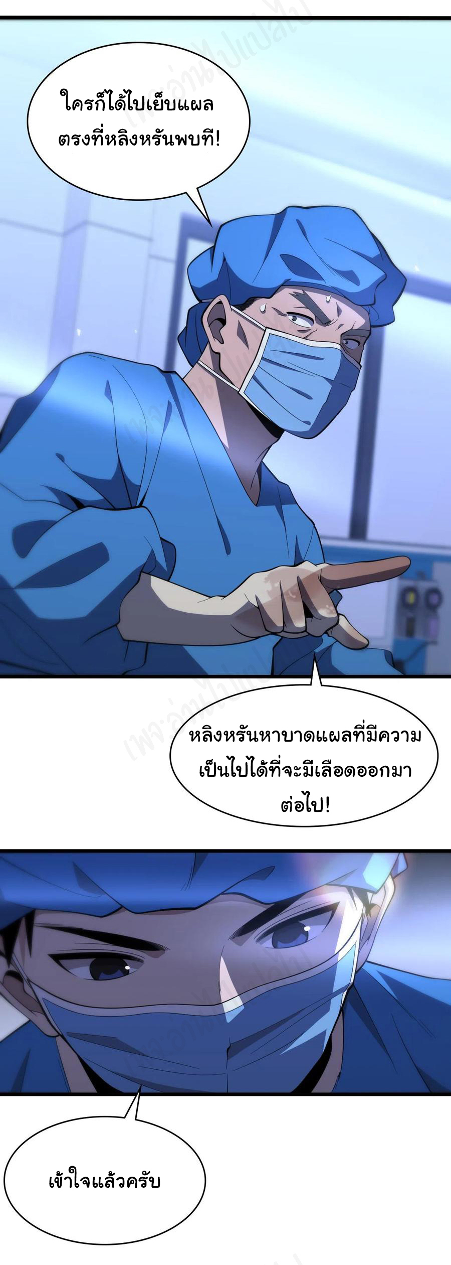 สุดยอดระบบของหมอหลิงหรัน ตอนที่ 101 หน้า 23