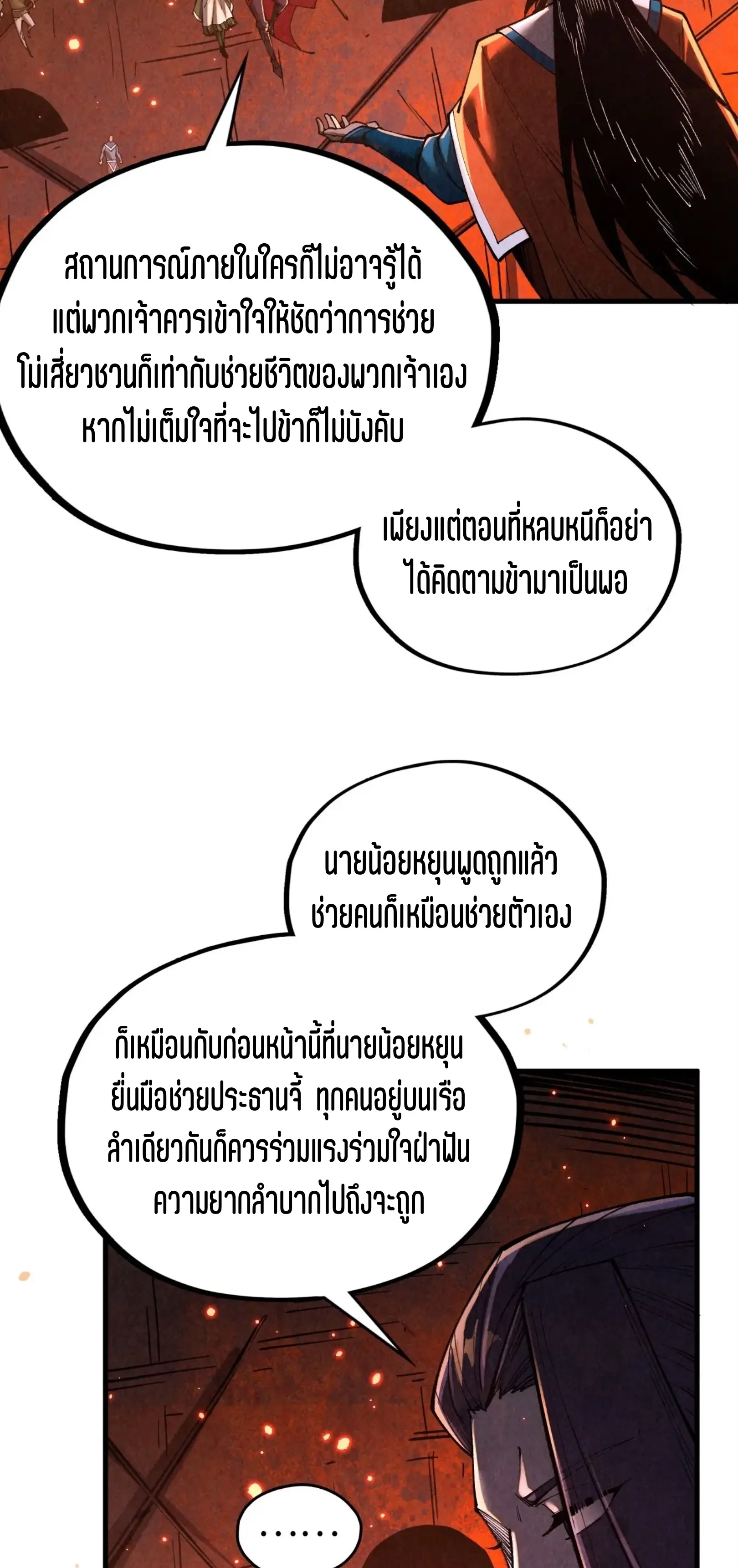 มหาเทพนิรันดร์กาล ตอนที่ 332 หน้า 6