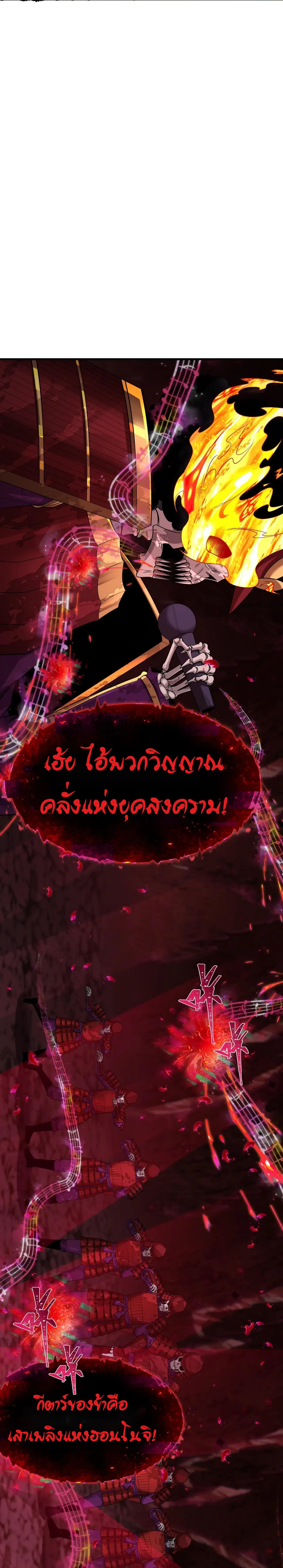 Era of the Haunted - ยุคสมัยแห่งภูตผี ตอนที่ 450 หน้า 8