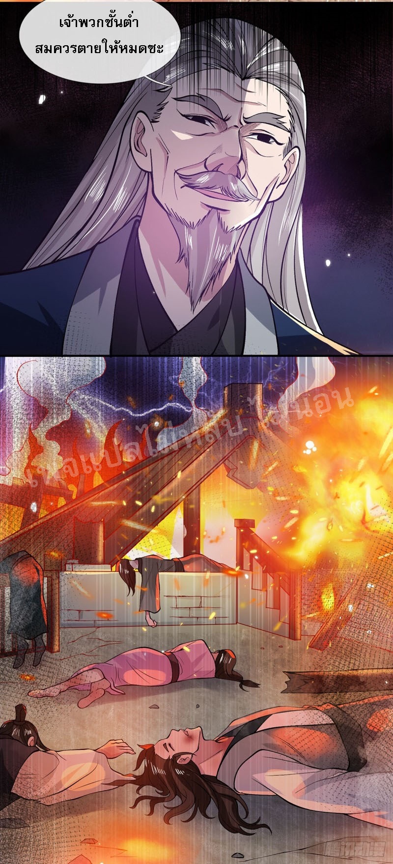ราชันย์เทพยุทธ์มังกรผงาดฟ้า ตอนที่ 27 หน้า 24