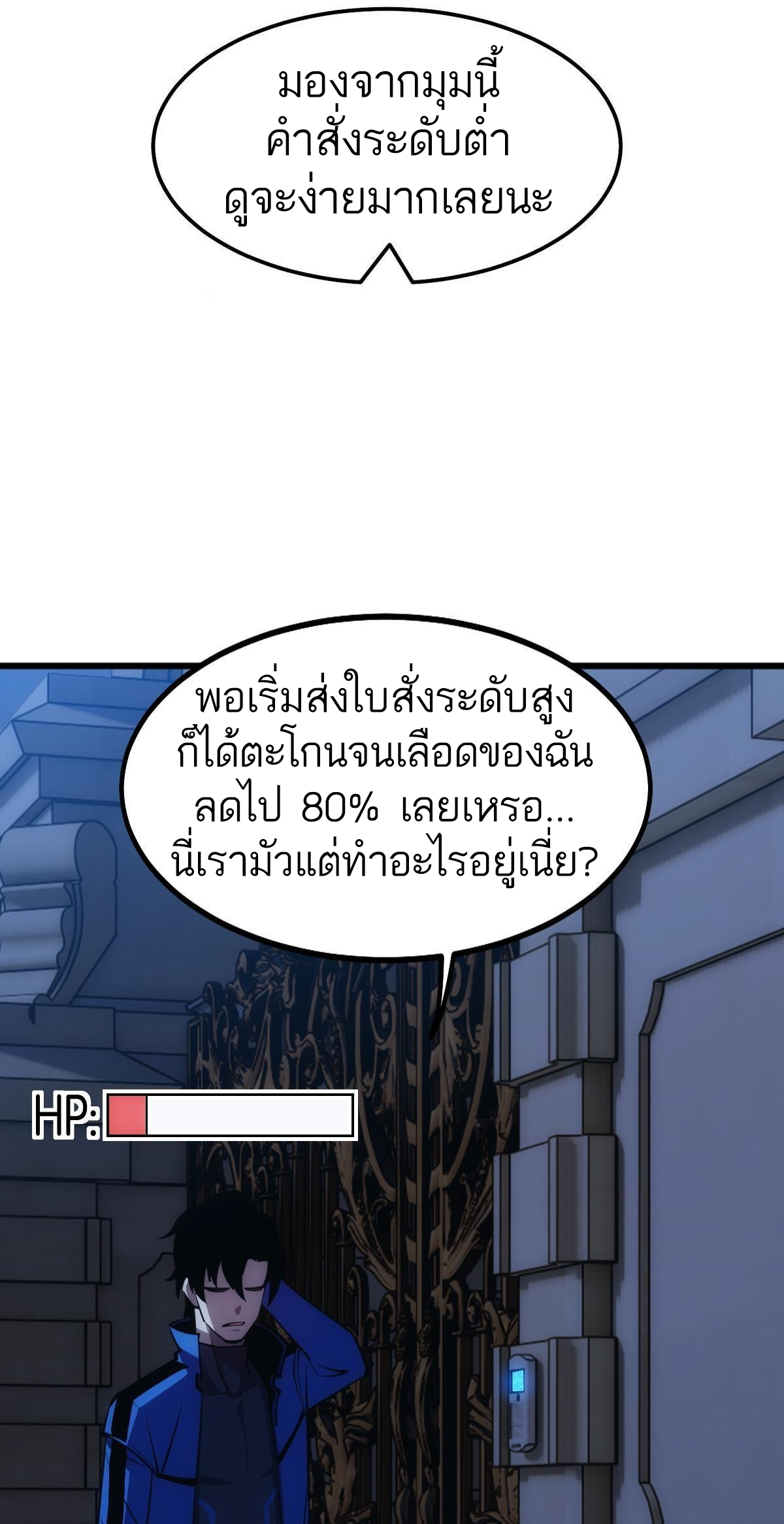 Extremely Evil Game ตอนที่ 19 หน้า 19