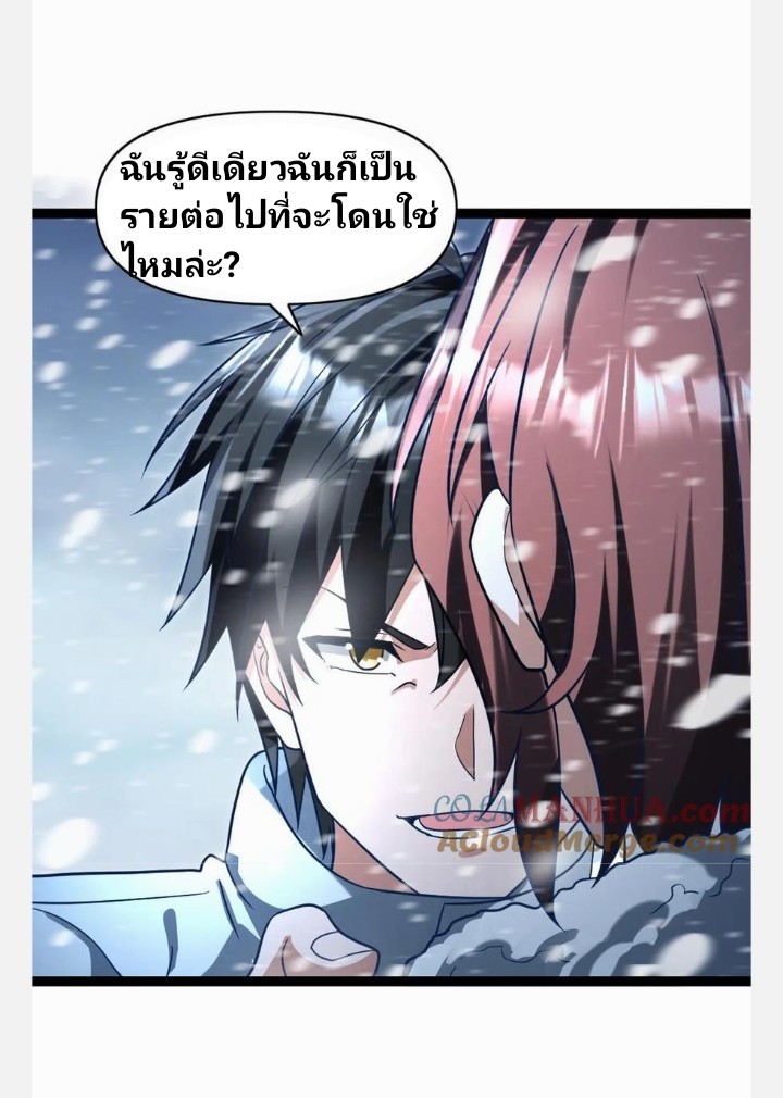 ฉันมีเซฟเฮาว์ในวันโลกาวินาศ ตอนที่ 72 หน้า 6