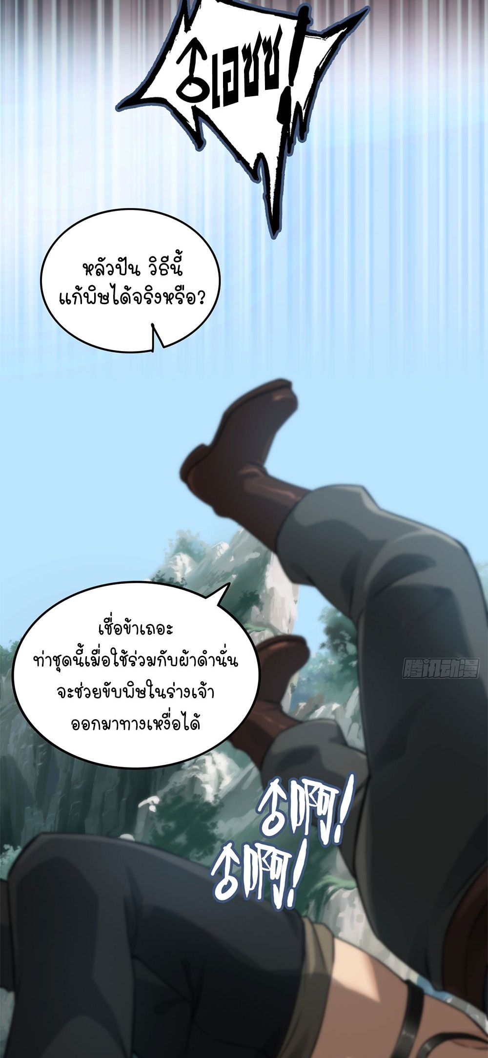 วิถีเซียนมันก็เป็นแบบนี้แหละ! | That's How Cultivation Is ตอนที่ 31 หน้า 31