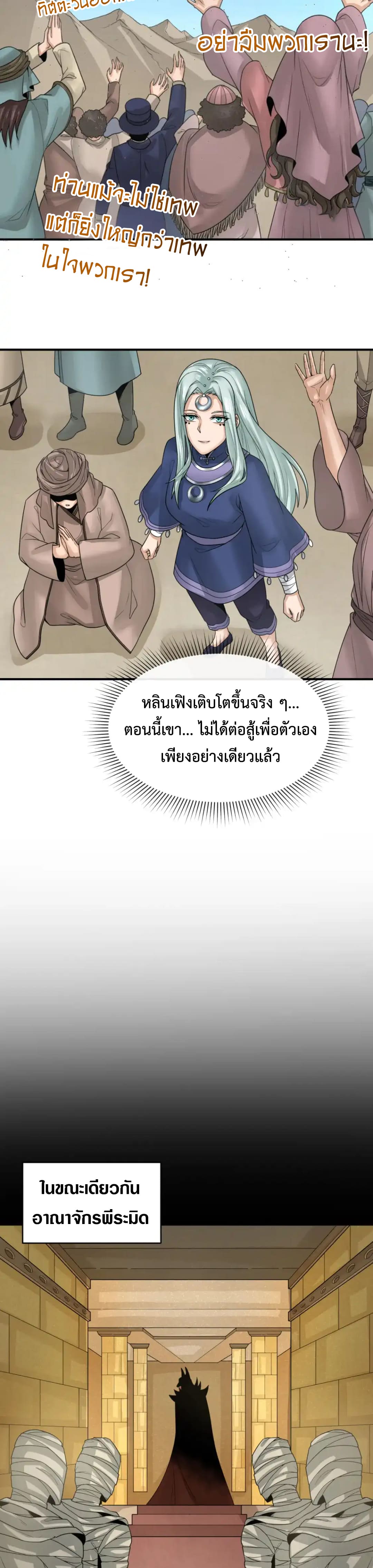 Era of the Haunted - ยุคสมัยแห่งภูตผี ตอนที่ 161 หน้า 11