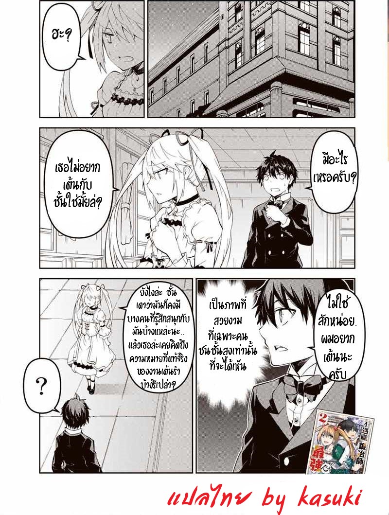 FUGUUSHOKU “KAJISHI” DAKEDO SAIKYOU DESU อาชีพสุดอ่อน(ช่างตีเหล็ก)แต่โคตรโกง ตอนที่ 43 หน้า 2