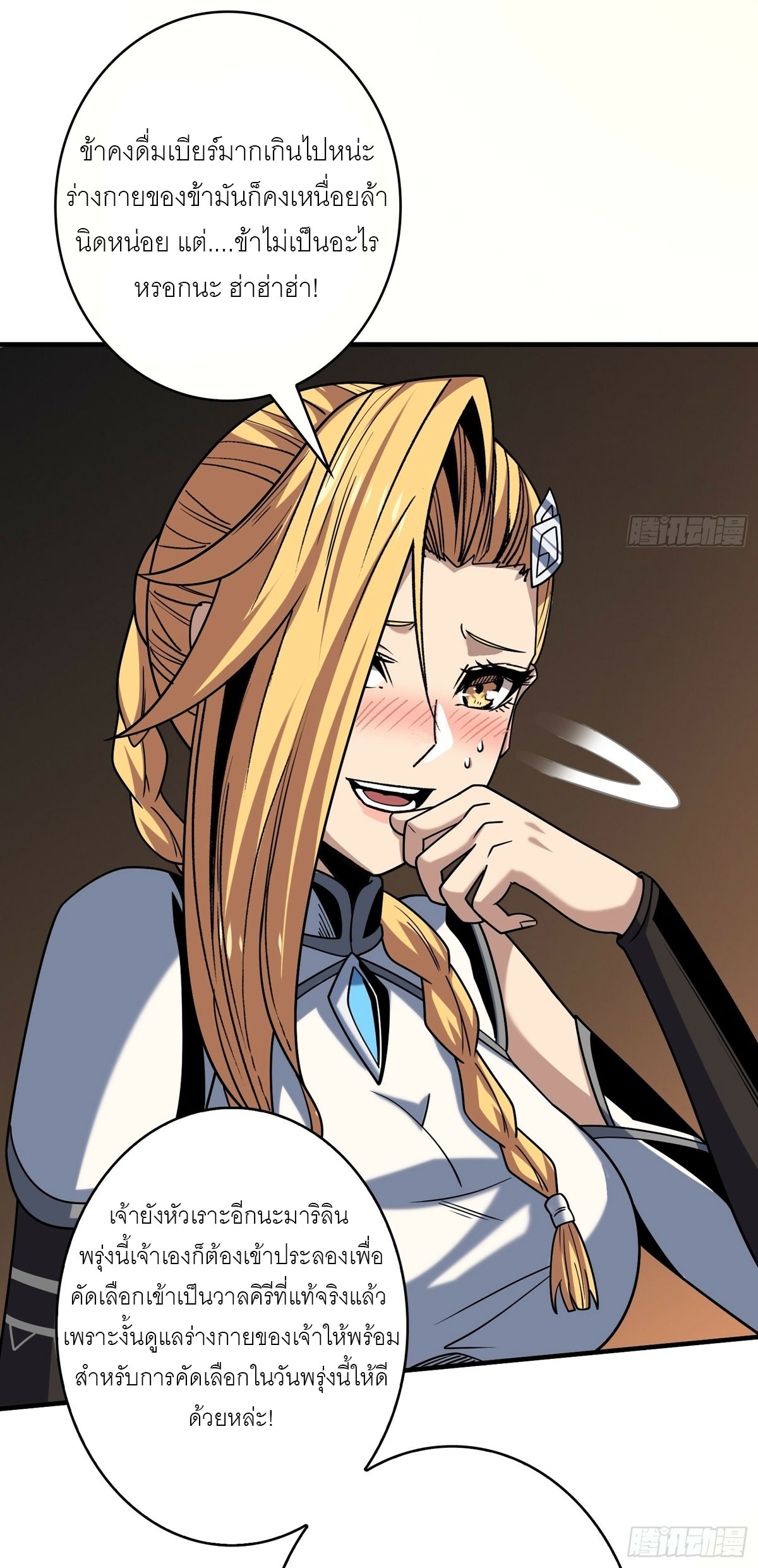 (ชนจีน) IT STARTS WITH A KINGPIN ACCOUNT - จุติจอมราชัน ตอนที่ 278 หน้า 3