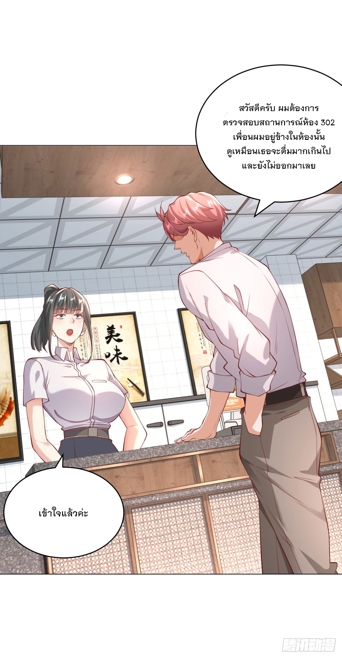 ฉันมีระบบเรียกรถในตำนานสุดเทพ ตอนที่ 20 หน้า 5