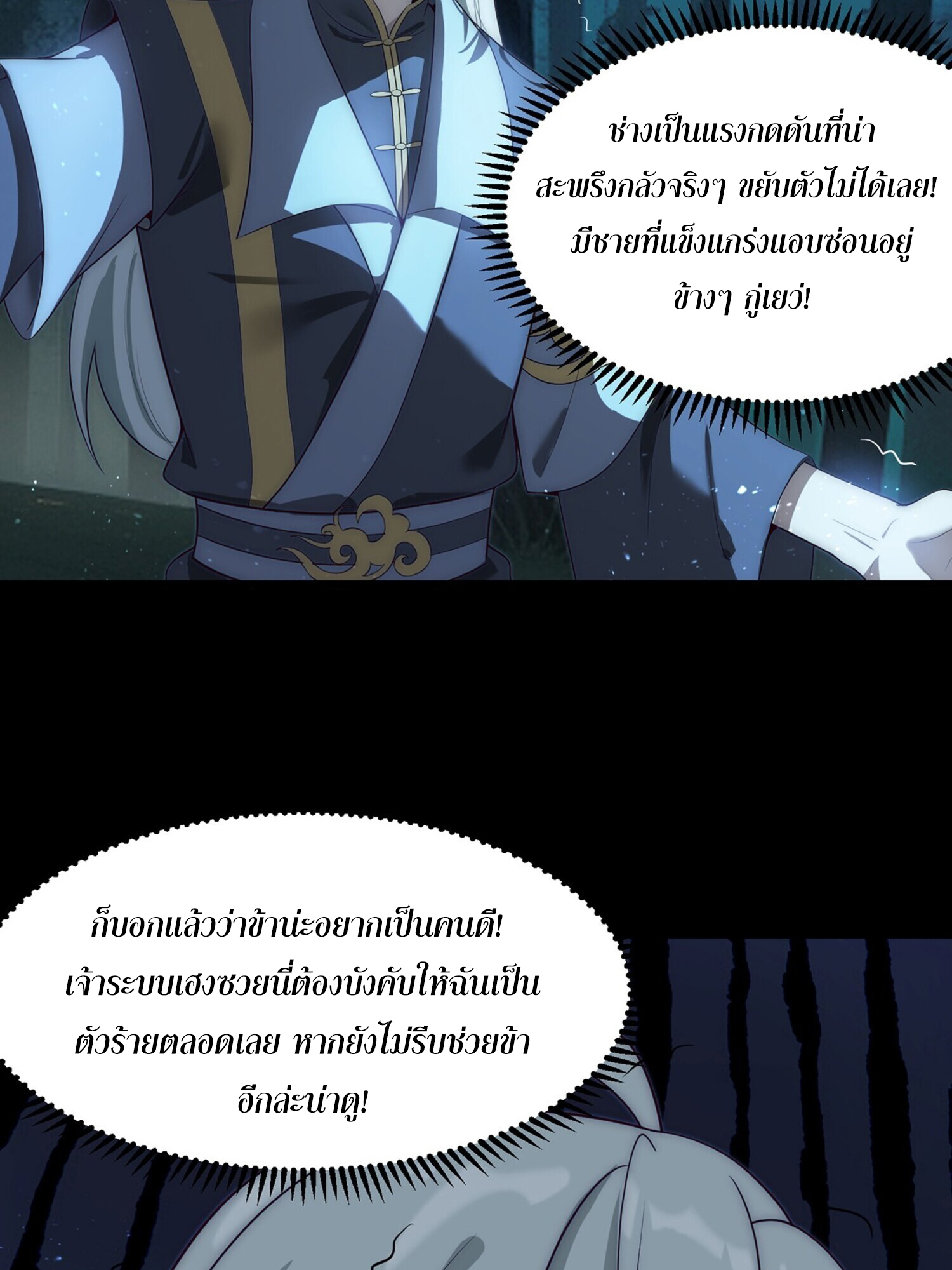 ชายผู้แสนดีอย่างข้า ดันถูกระบบบังคับให้กลายเป็นจอมวายร้าย ตอนที่ 2 หน้า 37