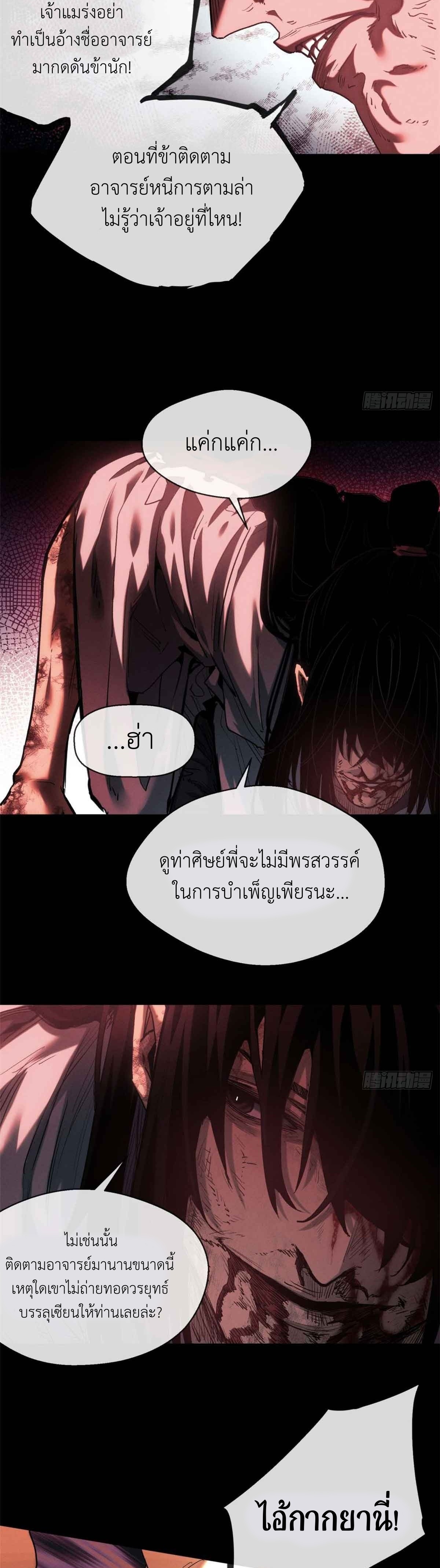 Dao of the Bizarre Immortal เซียนมรรคพิกล คนวิปลาส ตอนที่ 16 หน้า 14