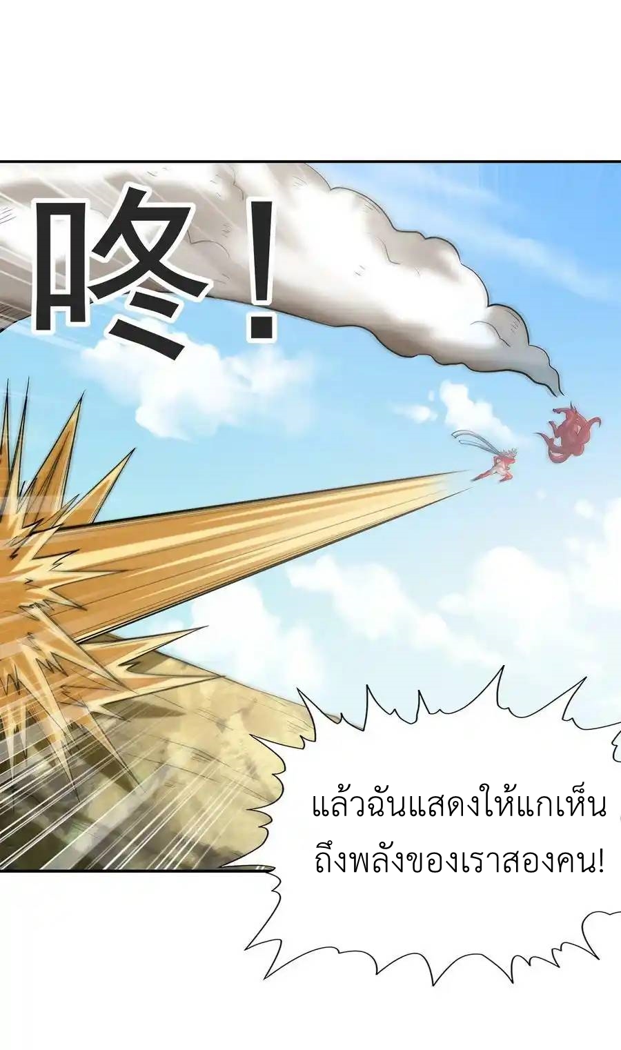 My Harem Is Entirely Female Demon Villains ตอนที่ 54 หน้า 14