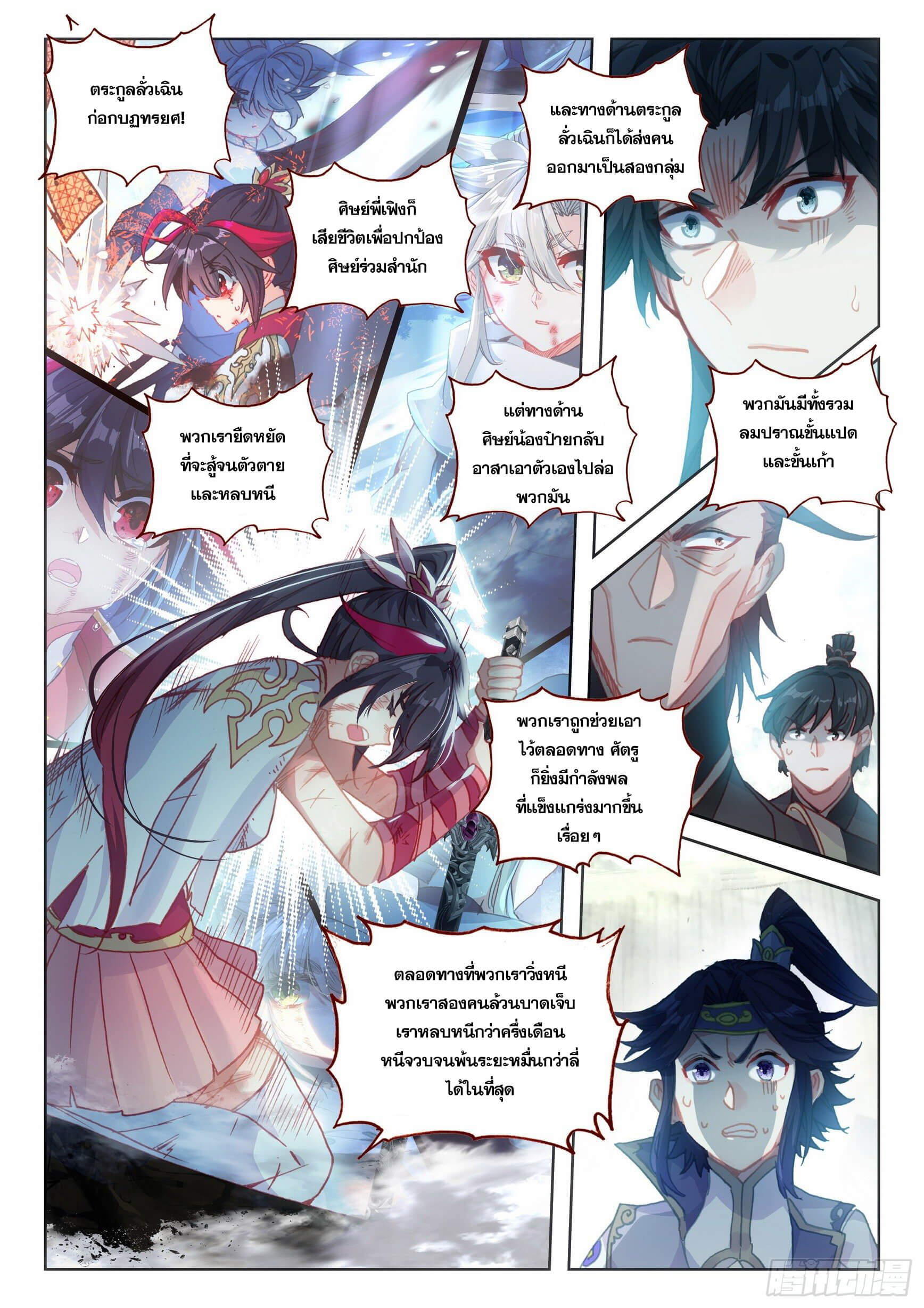 A will eternal (ทันจีน) ตอนที่ 41 หน้า 14