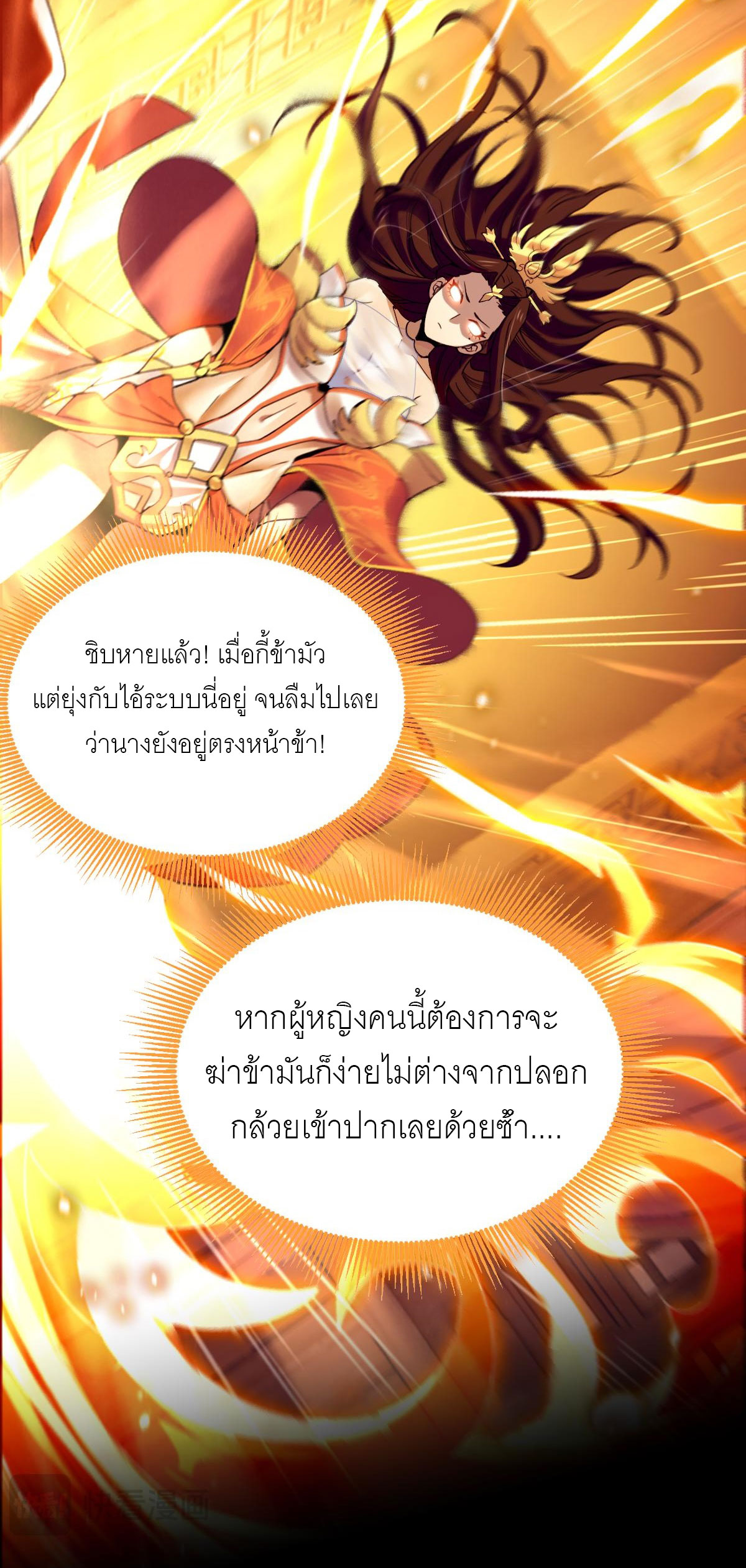 ไร้เทียมทาน จักรพรรดินีผู้เป็นภรรยาข้ายังตกตะลึง ตอนที่ 1 หน้า 33