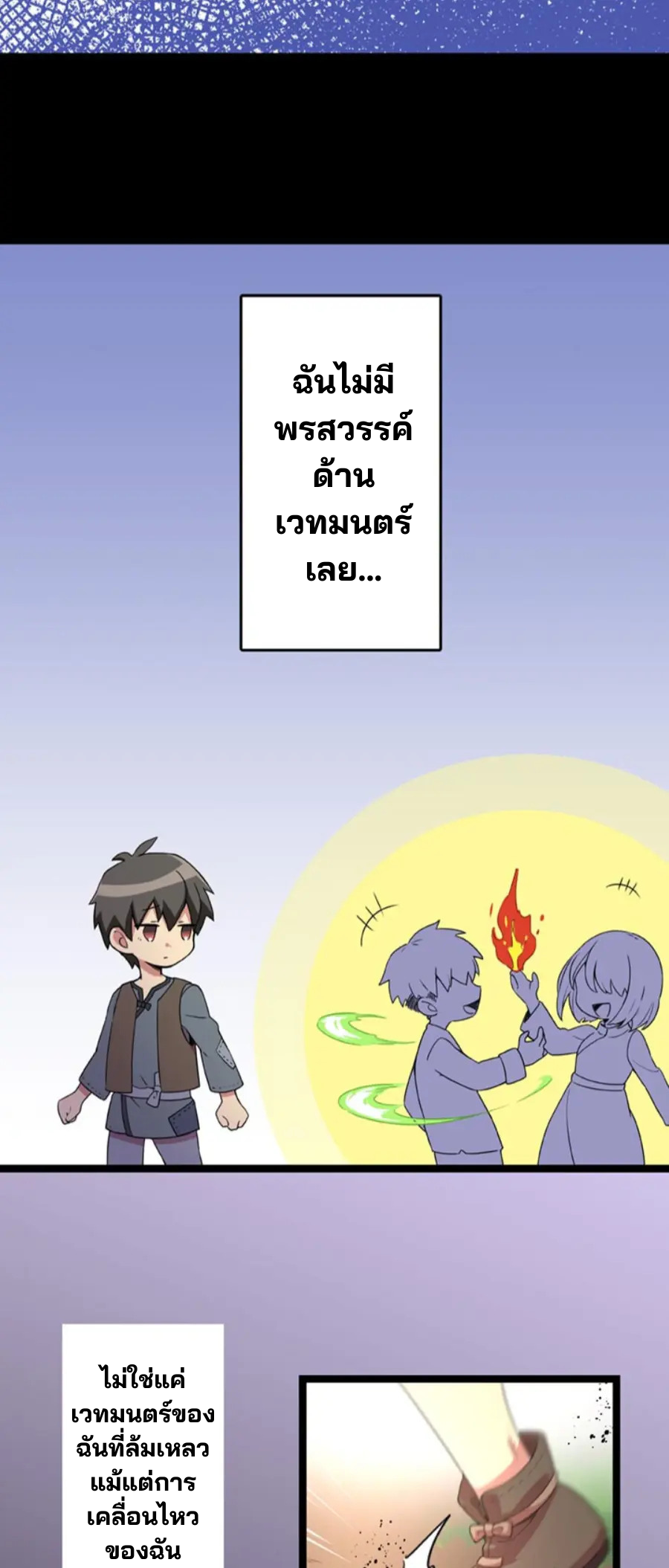 เด็กหนุ่มผู้ถูกเลี้ยงดูโดยจอมมารและราชามังกร: ชีวิตในโรงเรียนที่ไร้เทียมทาน ตอนที่ 1 หน้า 12