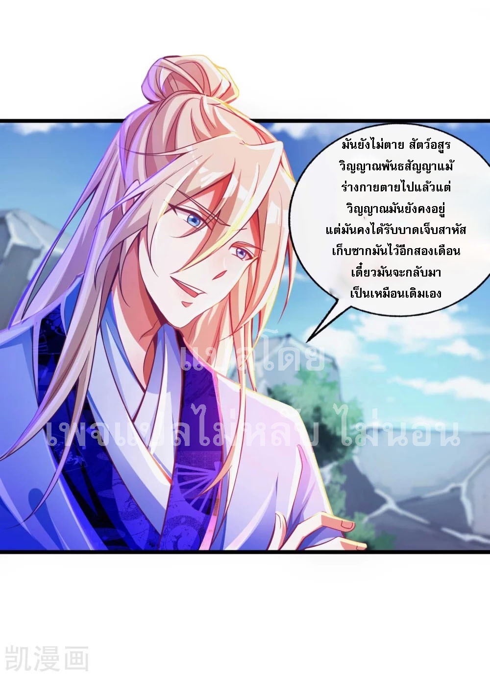 |.การหวนคืนราชันย์เทพสวรรค์ (จบแล้ว) ตอนที่ 18 หน้า 7