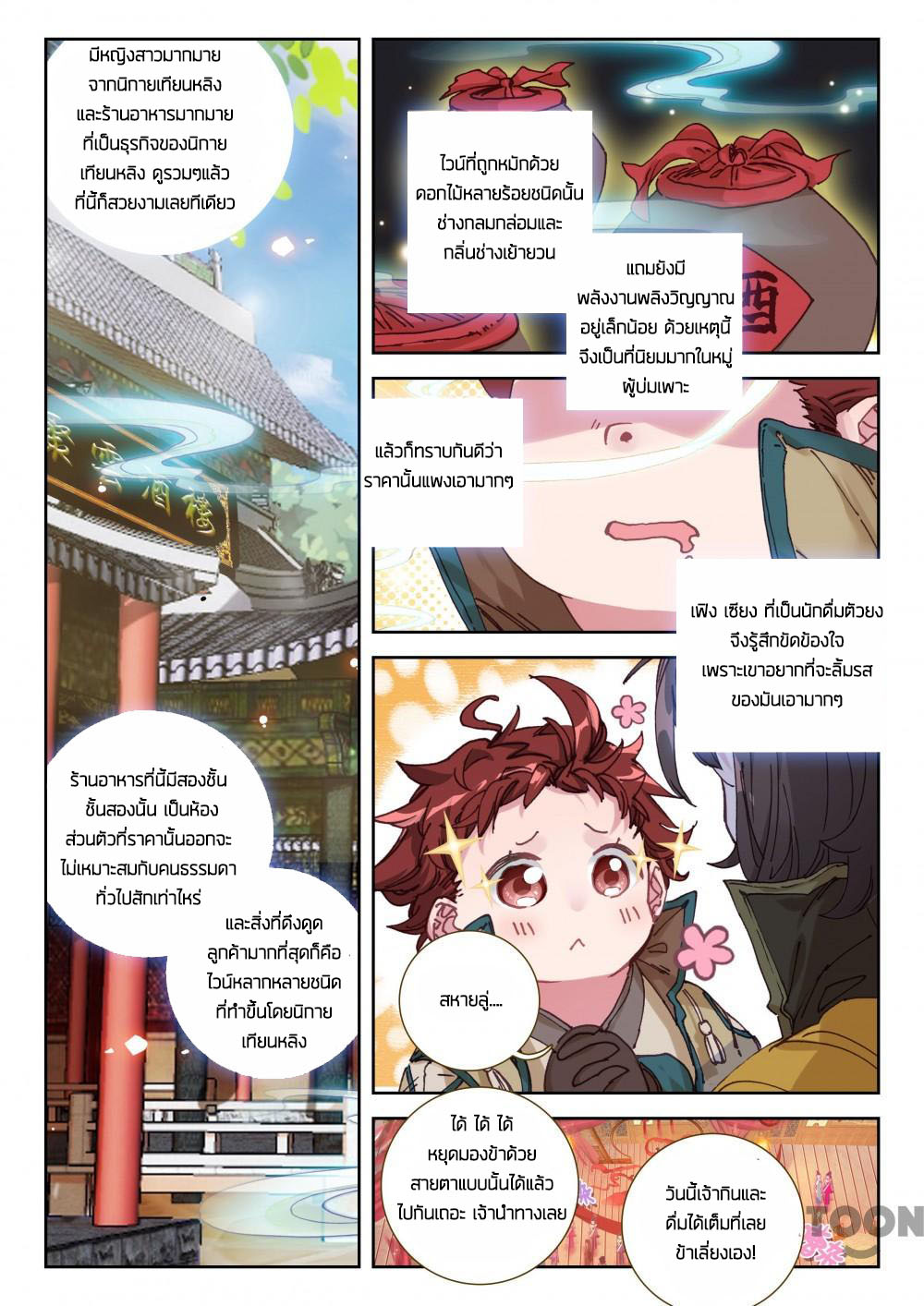 The Great Deity ตอนที่ 53 หน้า 7