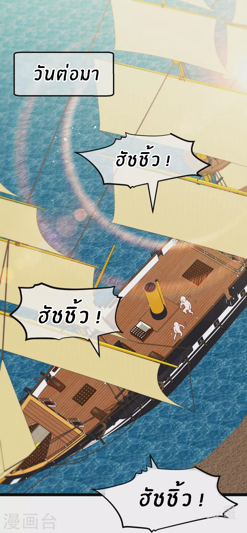 God Fisherman ตอนที่ 238 หน้า 2