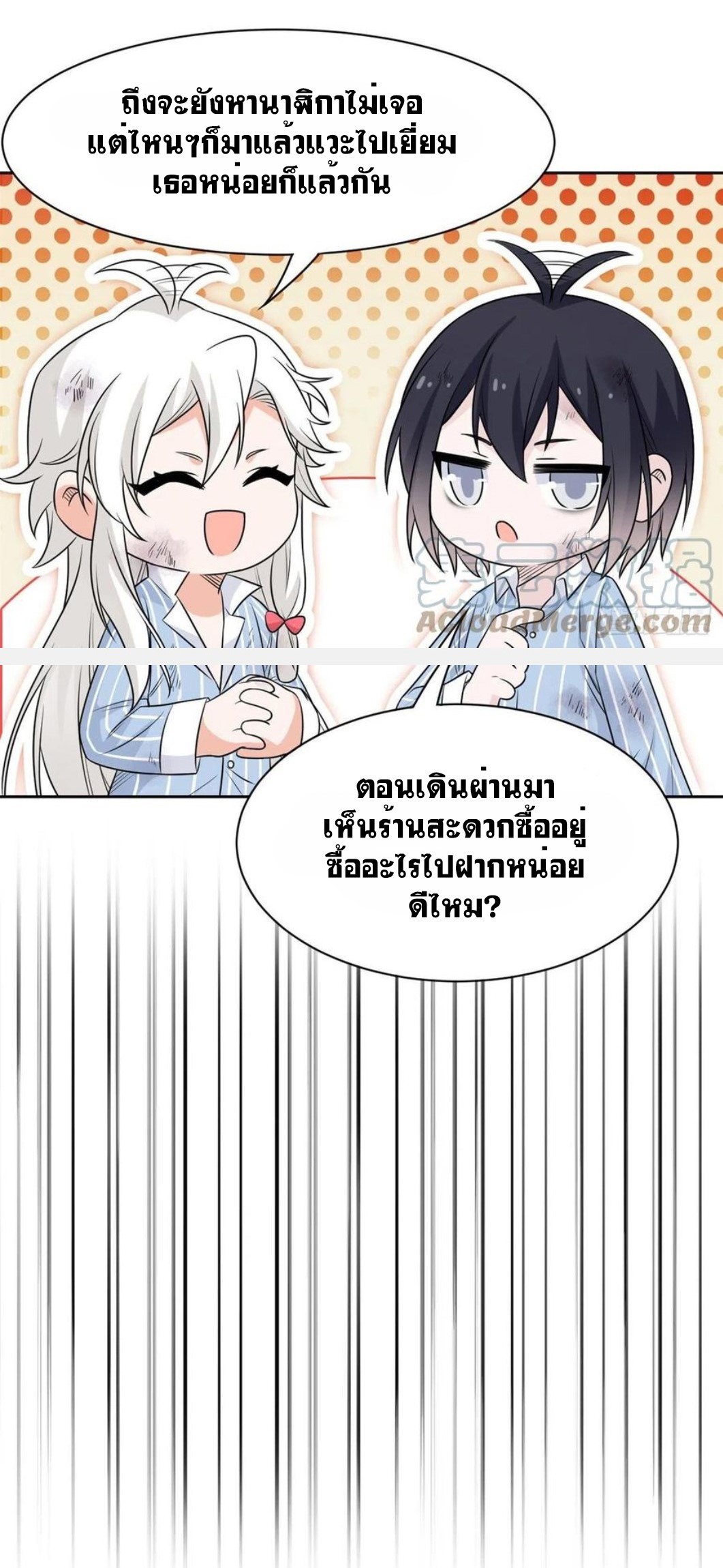 ระบบคนบ้าสุดแกร่ง ตอนที่ 71 หน้า 8