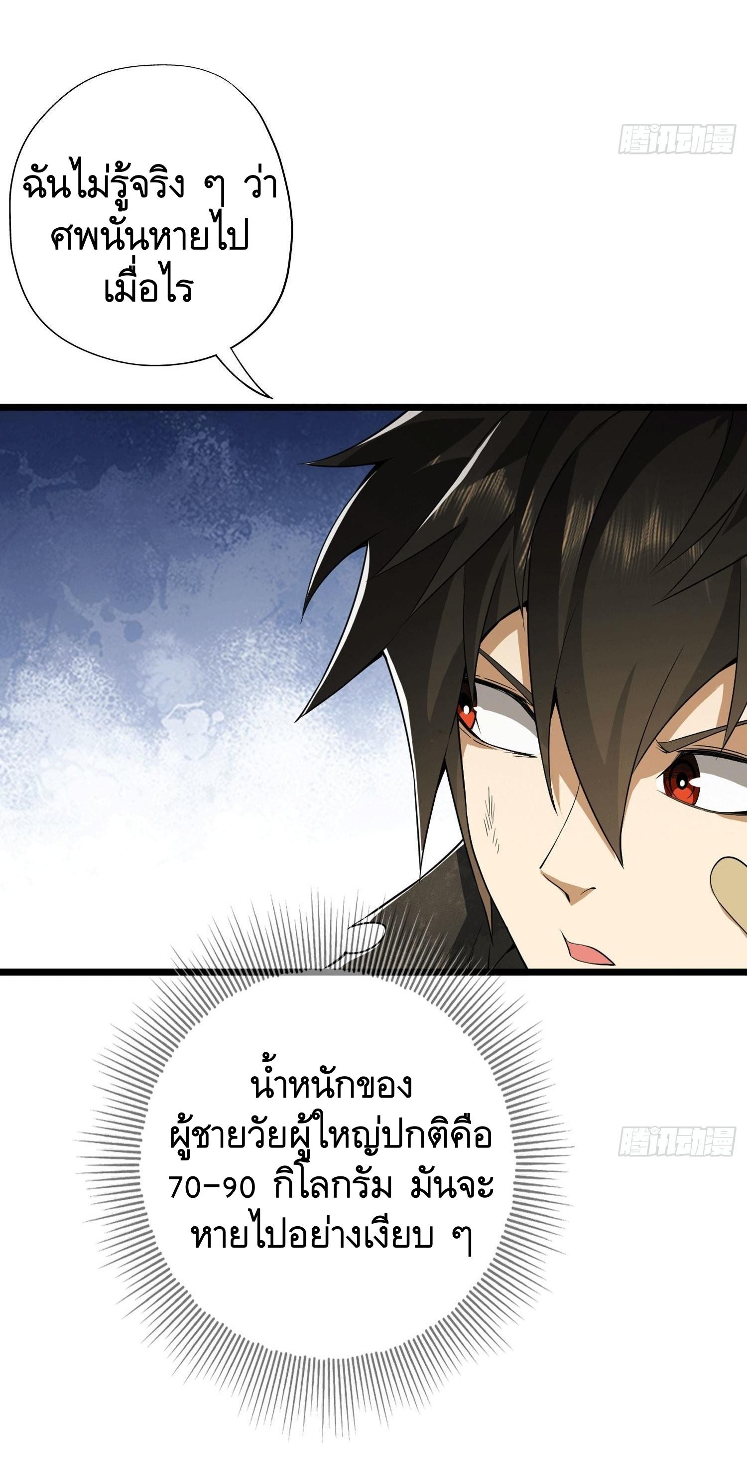 THE FIRST ORDER ตอนที่ 22 หน้า 3