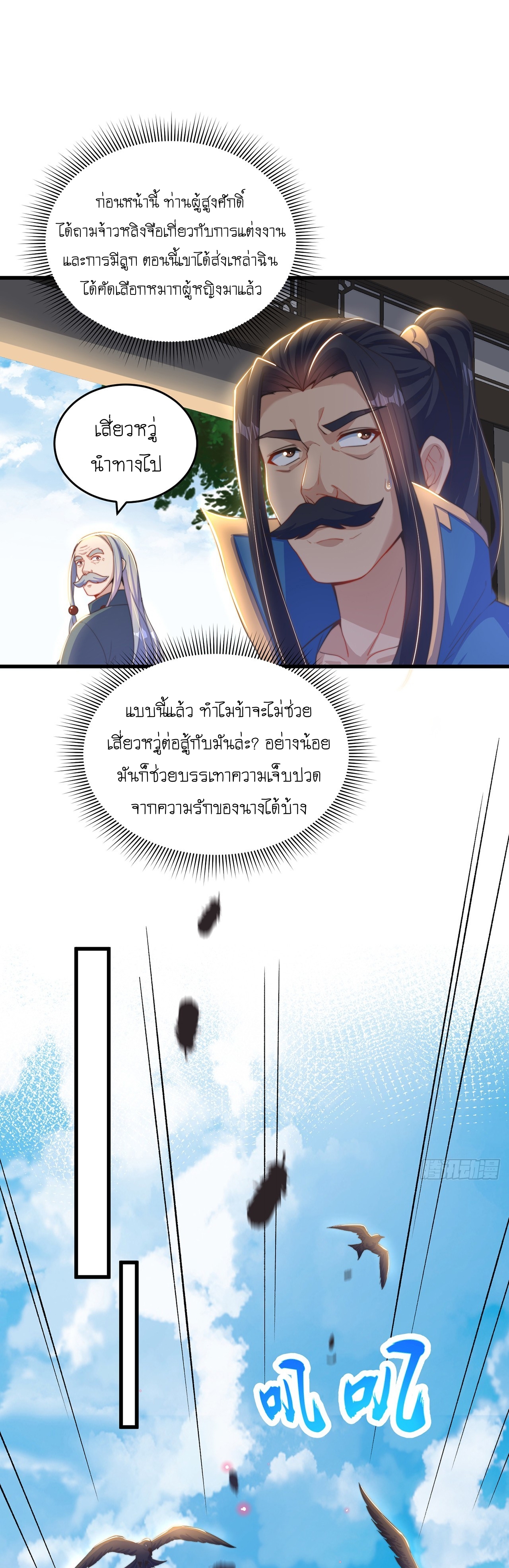 เทพก็อยากทำไร่ไถนาเหมือนกัน! (ชนจีน) ตอนที่ 29 หน้า 22