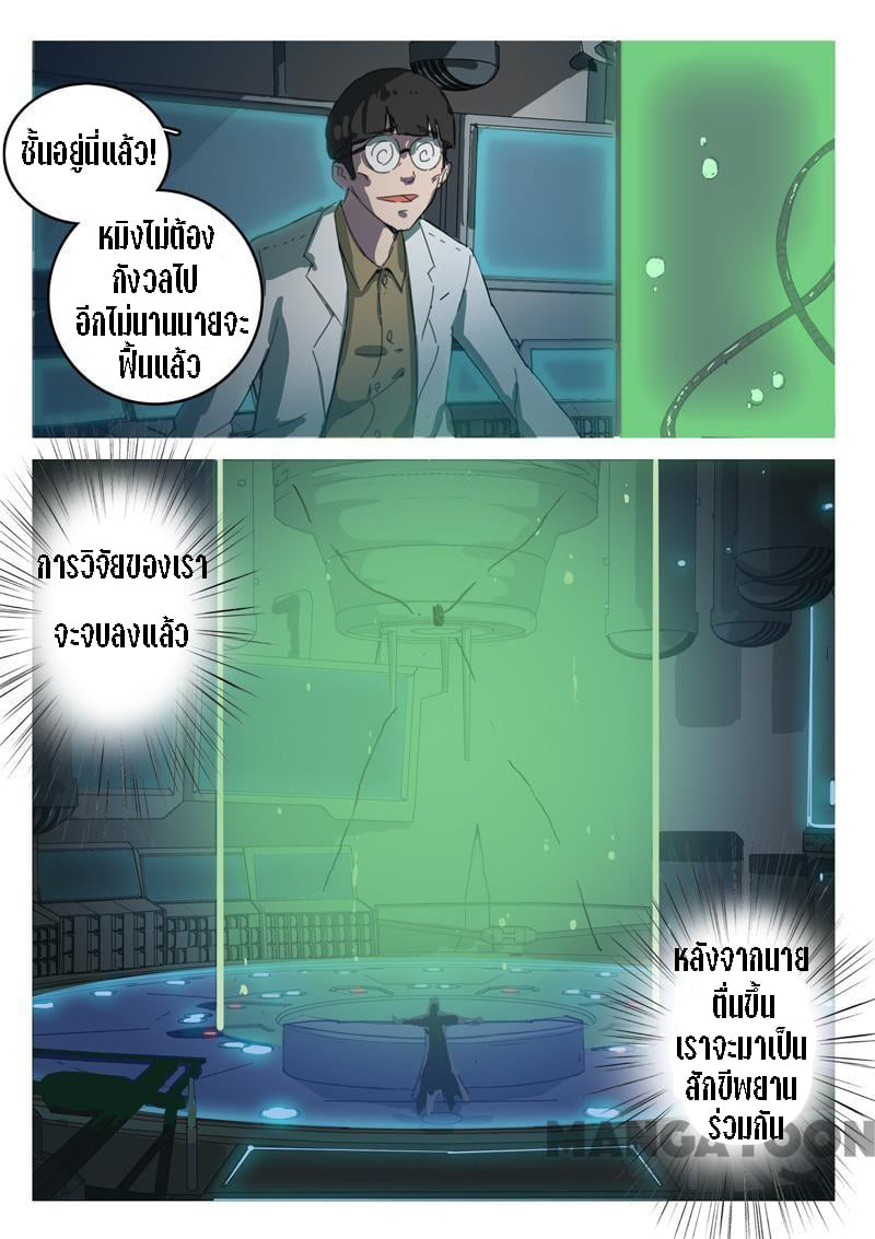 chromosome 47 โครโมโซมที่ 47 ตอนที่ 66 หน้า 5