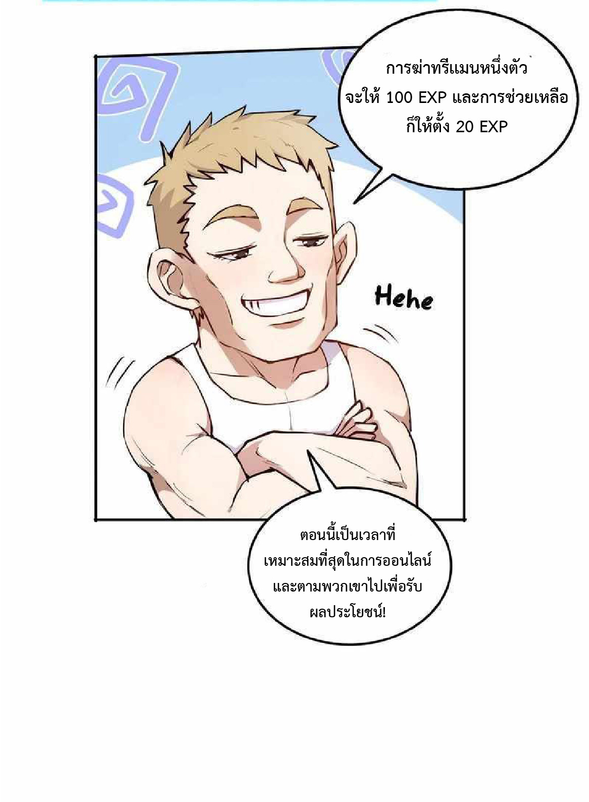 ราชาแห่งความตาย ตอนที่ 12 หน้า 20