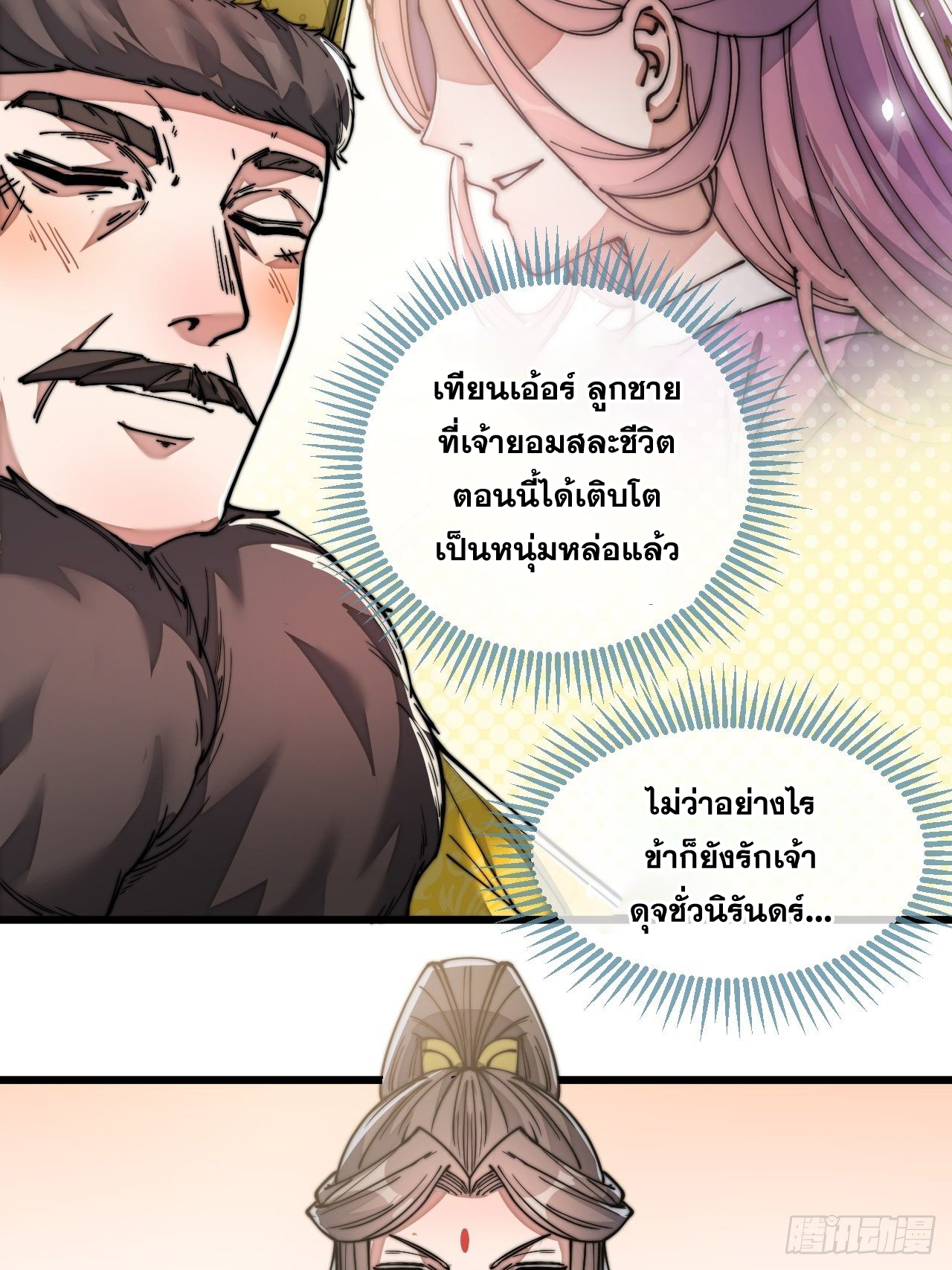 บุรุษที่มีโชค คงไม่ใช่ข้าแล้วแหละ ตอนที่ 46 หน้า 18