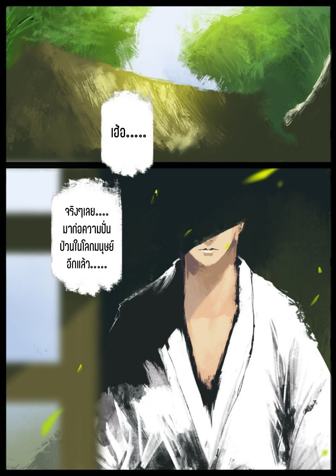 บันทึกปราบปีศาจ ตอนที่ 68 หน้า 11