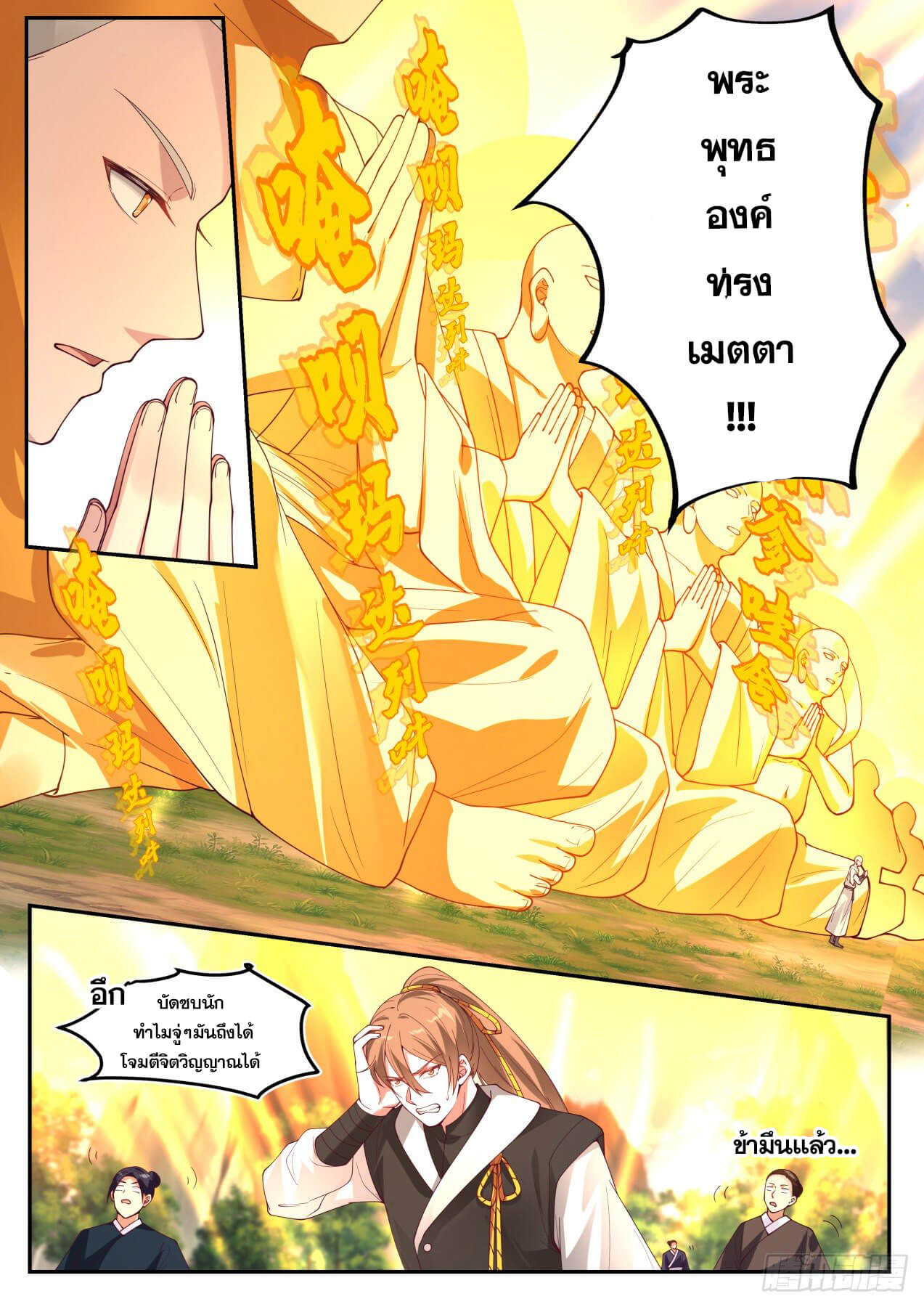 ปฐมบุรุษแห่งยุค (ทันจีน) ตอนที่ 30 หน้า 10