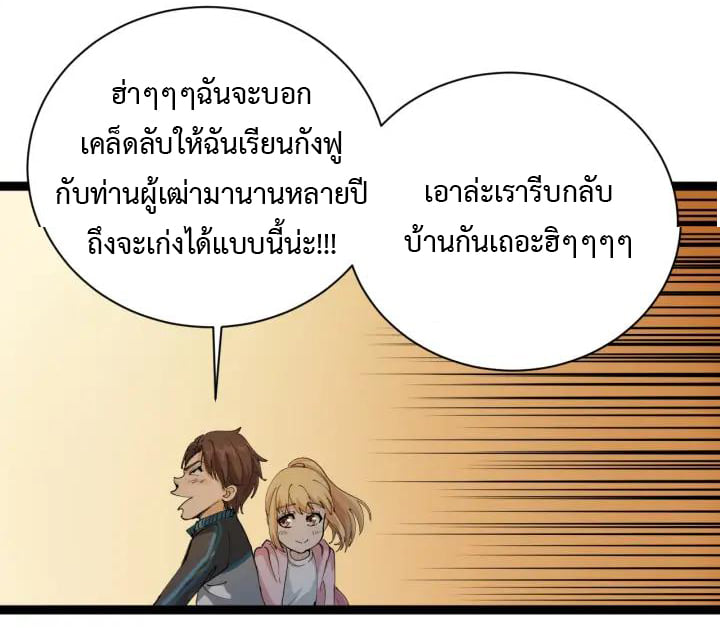 หมอเกรียนเซียนพิษ ตอนที่ 9 หน้า 70