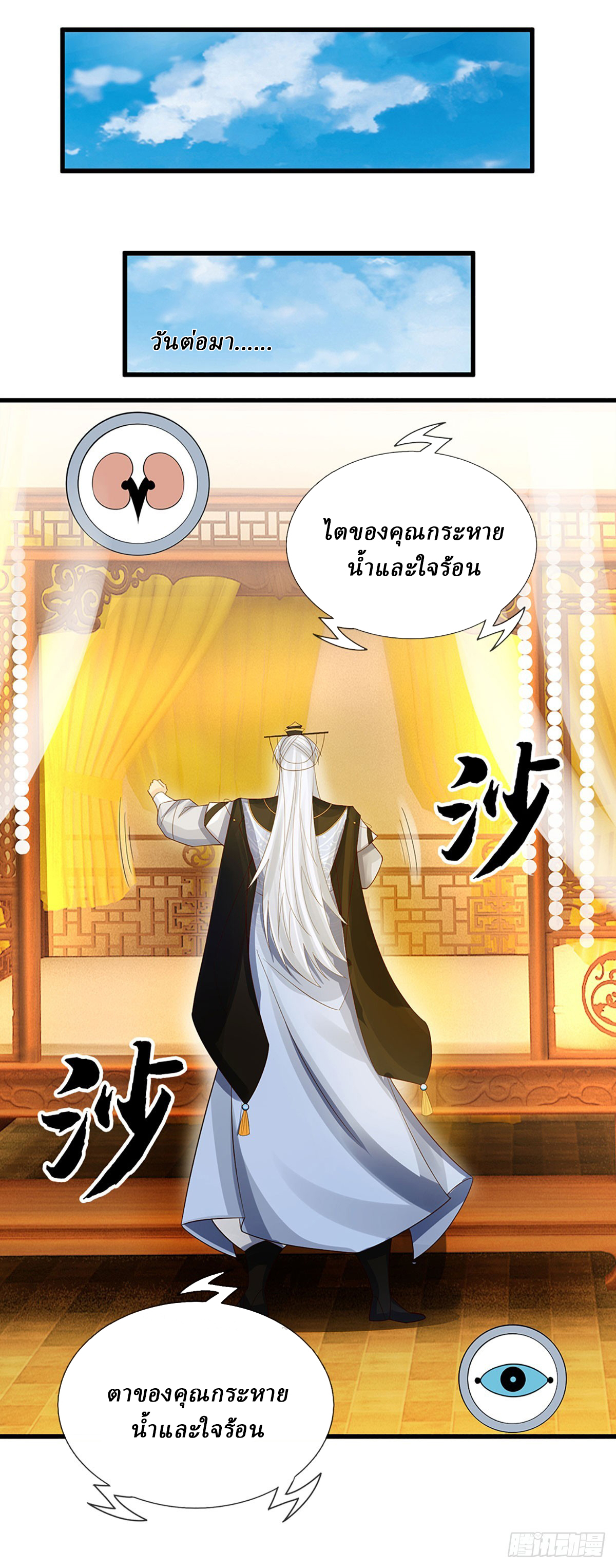 When My Organs Awakened, I Suddenly Became Invincible ตอนที่ 22 หน้า 6