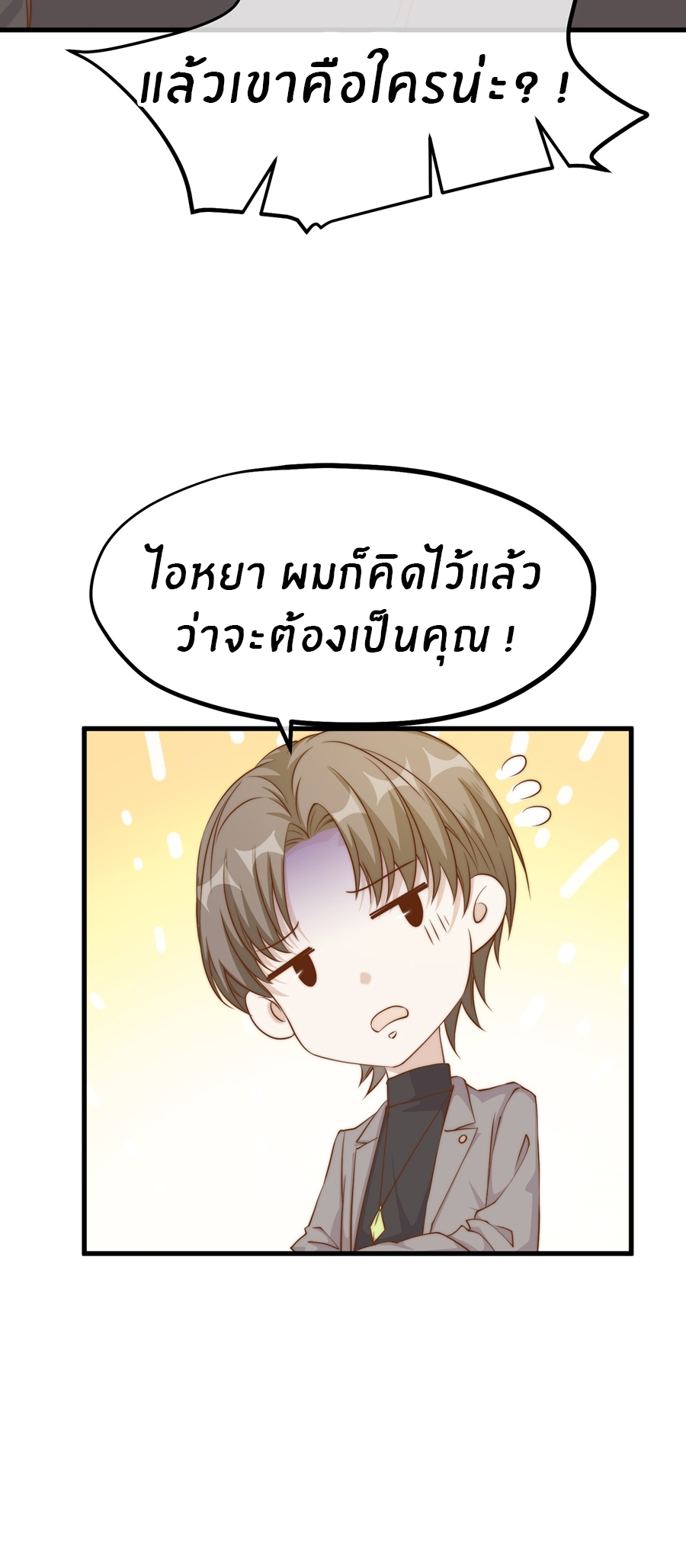 God Fisherman ตอนที่ 311 หน้า 25