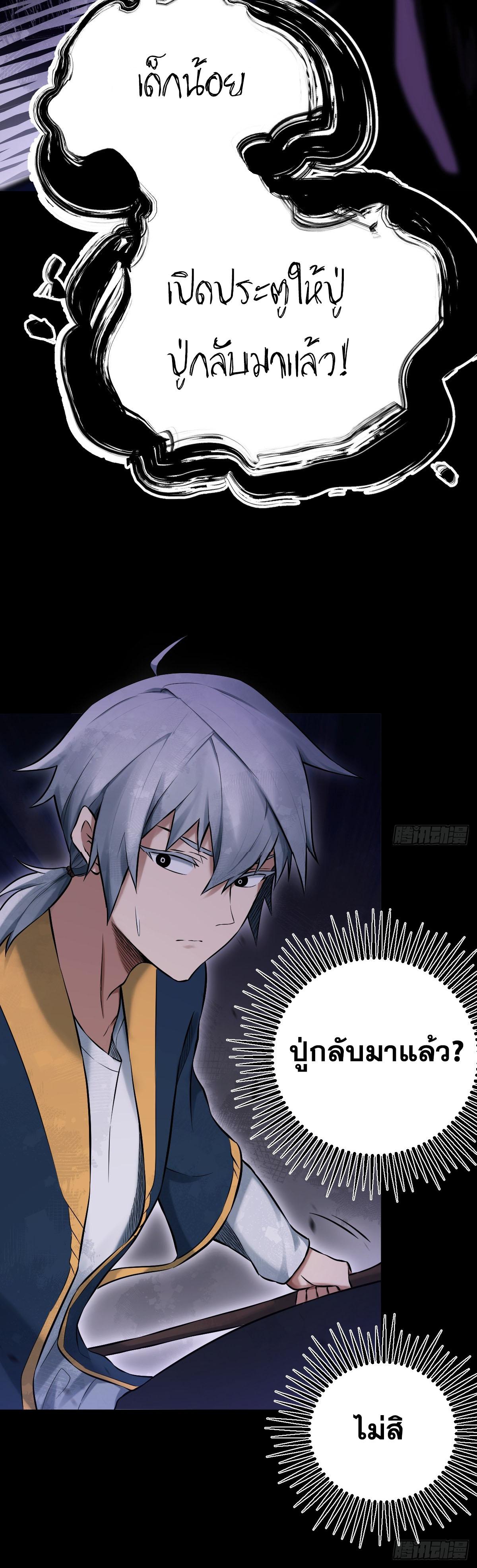 ปรมาจารย์สวรรค์ ตอนที่ 7 หน้า 8