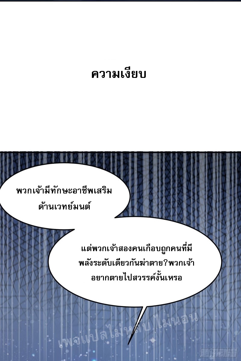 ฮาเร็มของข้ามีแต่ลูกศิษย์หญิงทั้งนั้น ตอนที่ 11 หน้า 26