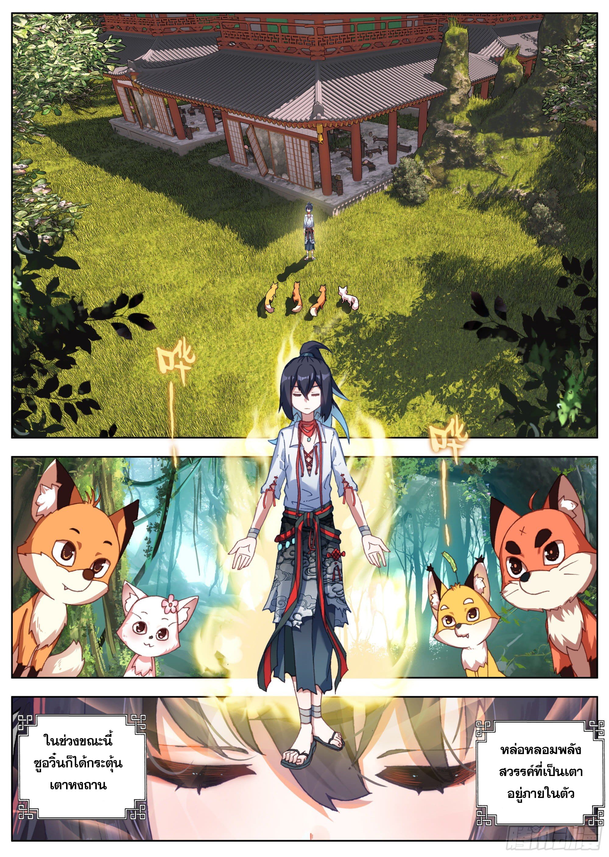 หลินหยวนสิง ตำนานจิ้งจอกเมฆา ตอนที่ 14 หน้า 2