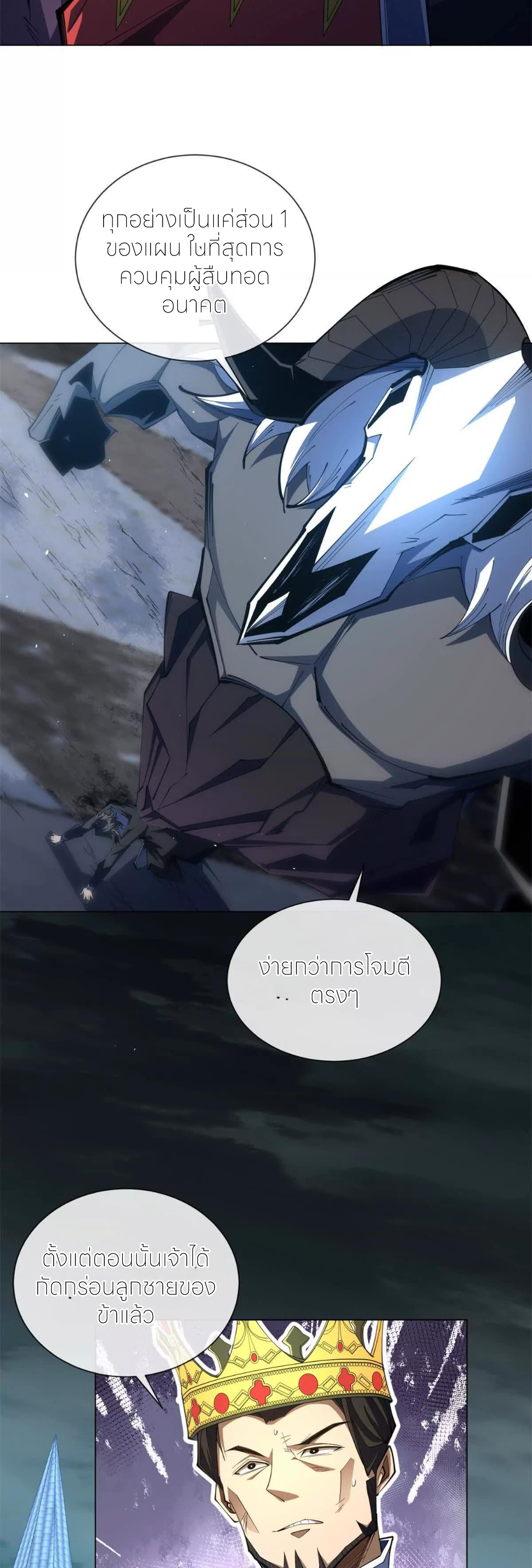 ระบบเติมเงิน คืนให้พิเศษกับตอนตาย ตอนที่ 31 หน้า 27