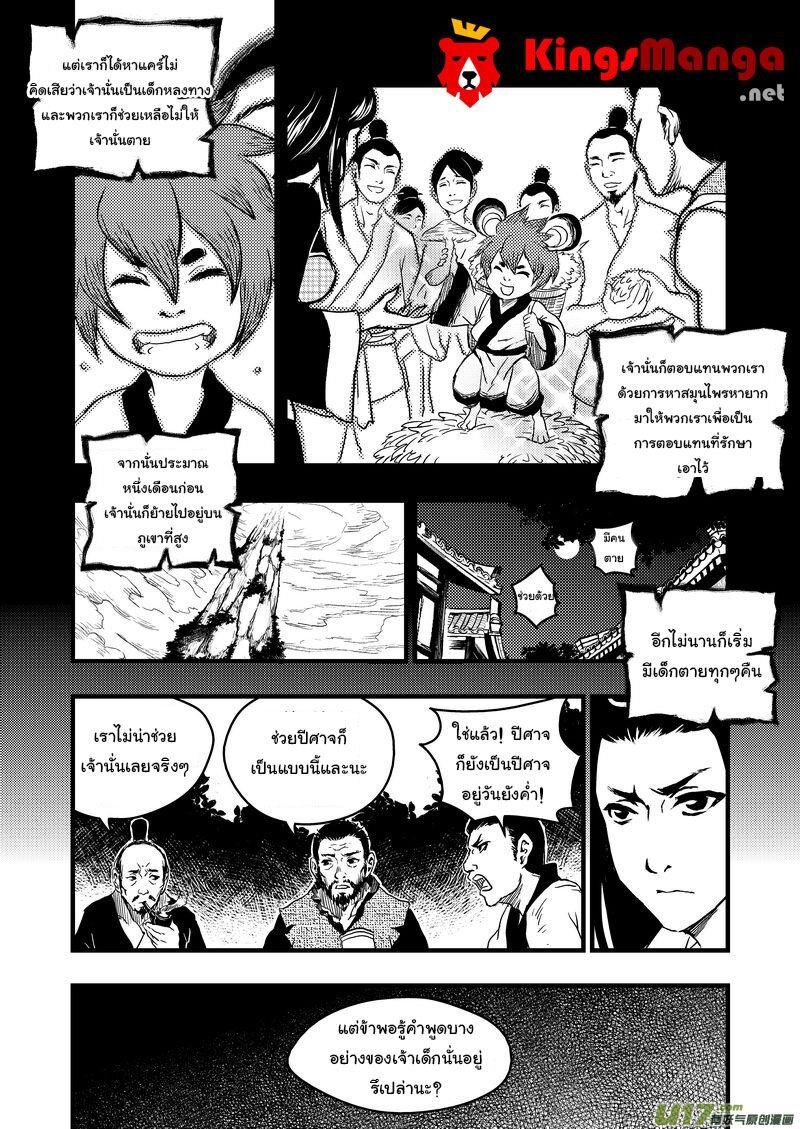 พยัคฆ์ X กระเรียน มหาเวทย์ผนึกมาร ตอนที่ 5 หน้า 10