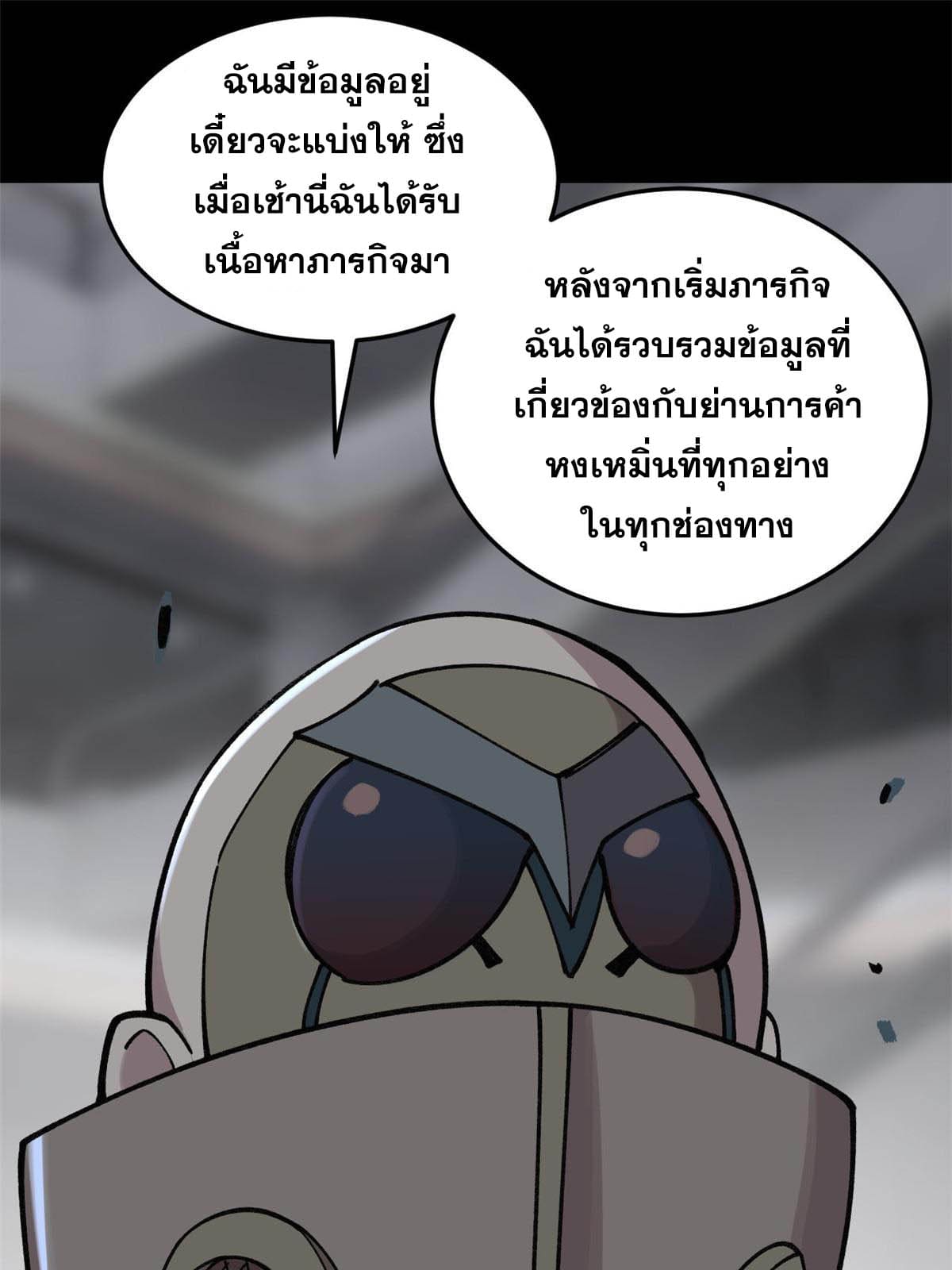 ผู้เล่นสุดโฉด ตอนที่ 29 หน้า 14