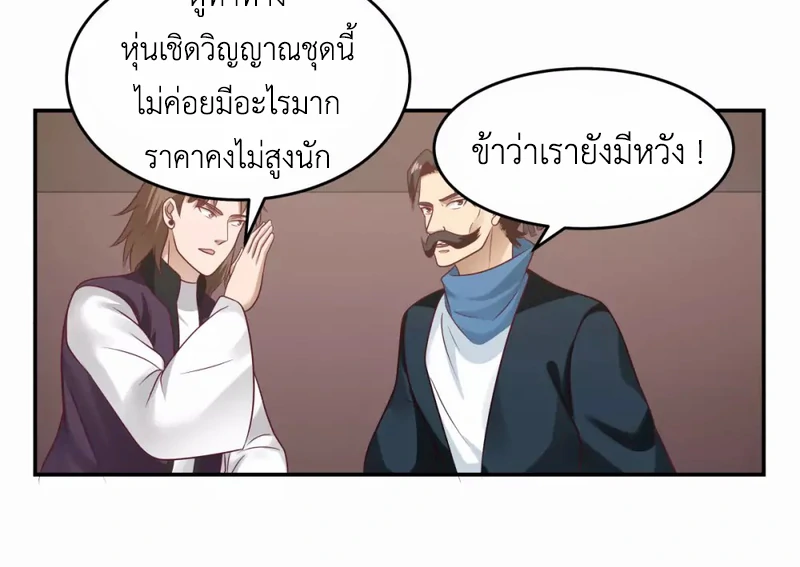 Chaos Alchemist (วิบัติการณ์เทพเซียนโอสถ) ตอนที่ 128 หน้า 8