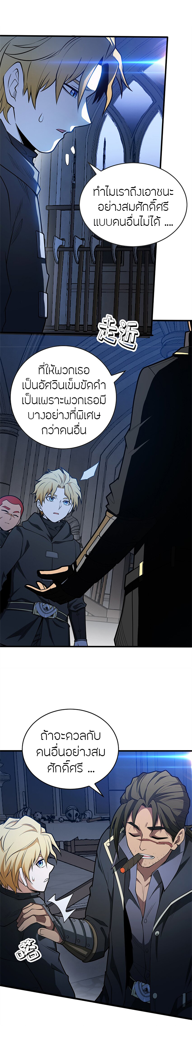 การกลับชาติมาเกิดของมังกร ตอนที่ 26 หน้า 11