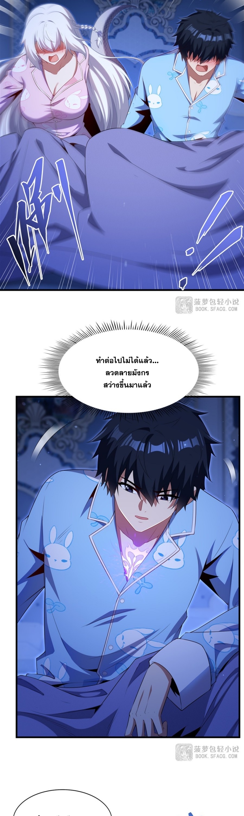 Shut Up, Evil Dragon! หุบปากซะยัยมังกรร้ายข้าไม่อยากมีลูกกับเจ้าอีกแล้ว ตอนที่ 82 หน้า 11