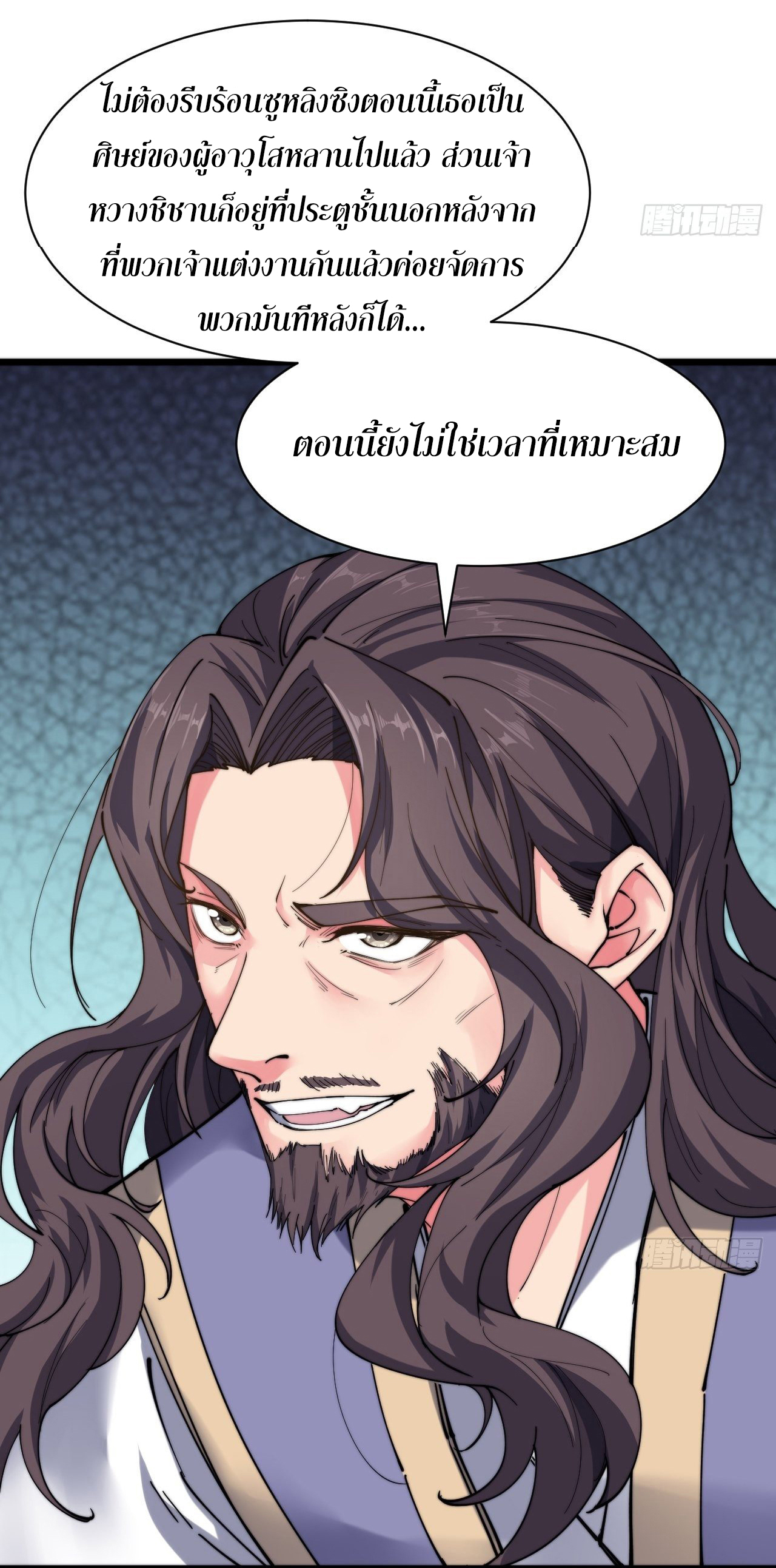 I'm longlife 9000 years old ตอนที่ 18 หน้า 37