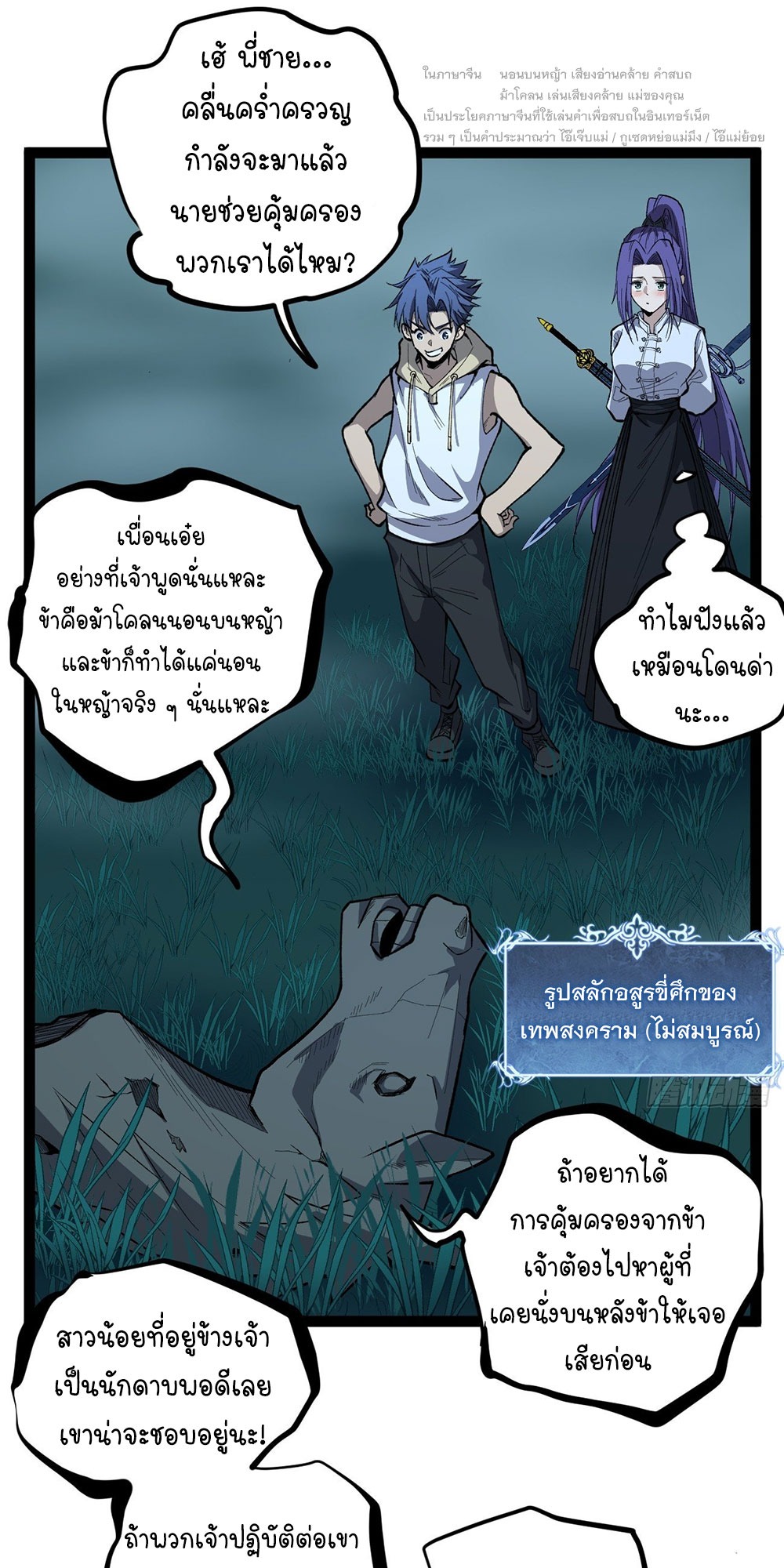 Gatekeeper of the Boundless World | ผู้พิทักษ์ประตูแห่งดินแดนไร้ขอบเขต ตอนที่ 77 หน้า 17