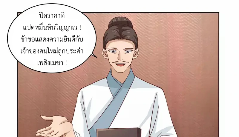 Chaos Alchemist (วิบัติการณ์เทพเซียนโอสถ) ตอนที่ 211 หน้า 19