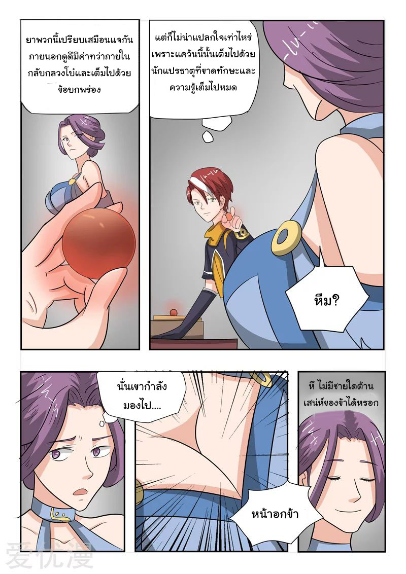 Martial Master  ปรมาจารย์การต่อสู้ ตอนที่ 193 หน้า 6