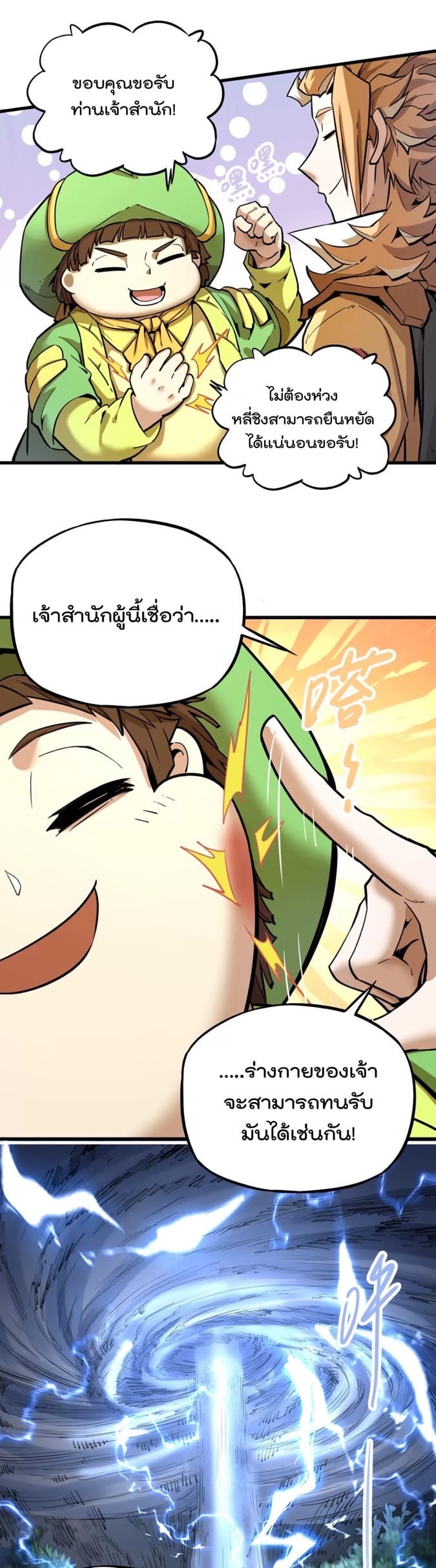 ระบบนิกายที่แข็งแกร่งที่สุด ตอนที่ 6 หน้า 17