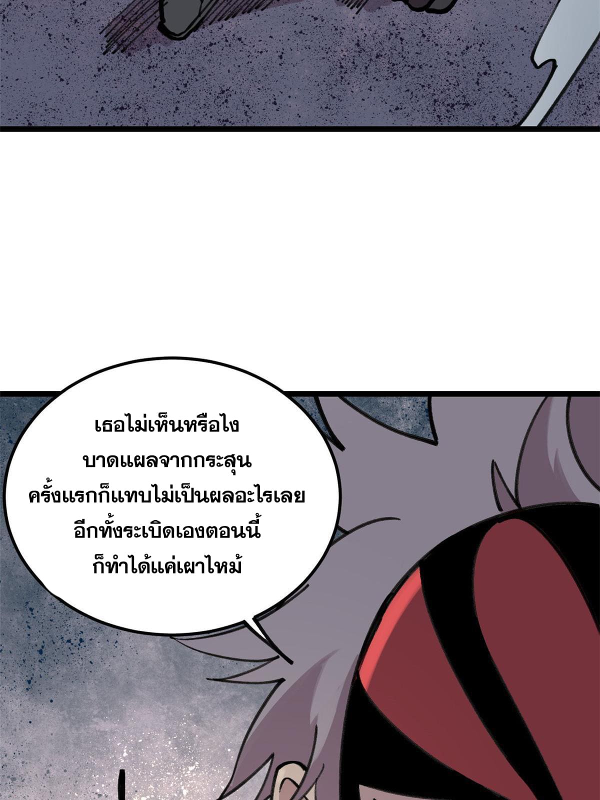 ผู้เล่นสุดโฉด ตอนที่ 25 หน้า 37