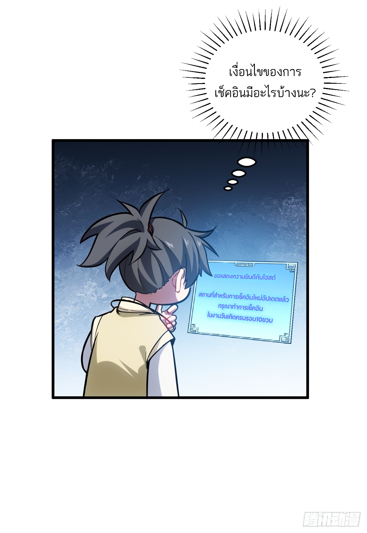 กำเนิดร่างเทวะบรรพกาล ตอนที่ 6 หน้า 35