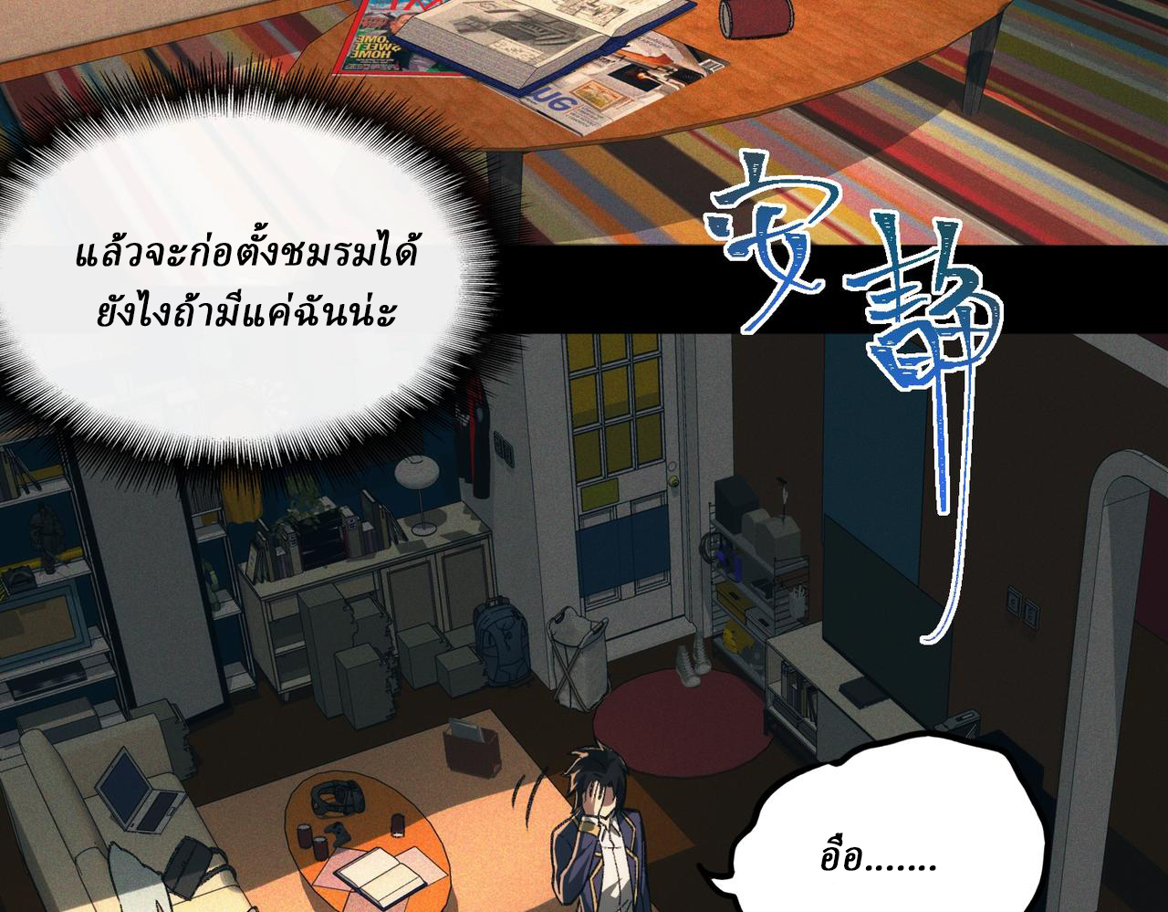 I created an Urban Legend ตอนที่ 13 หน้า 48